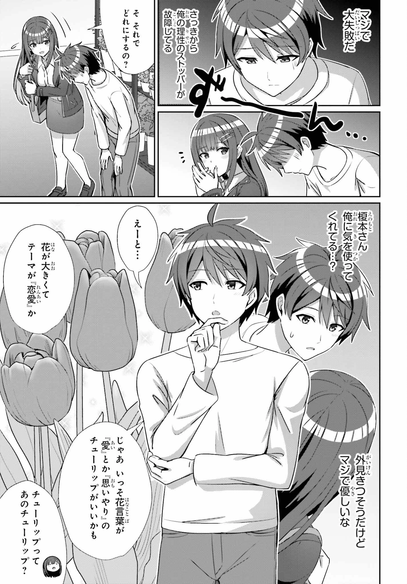 男女の友情は成立する?（いや、しないっ!!） 第13話 - 17