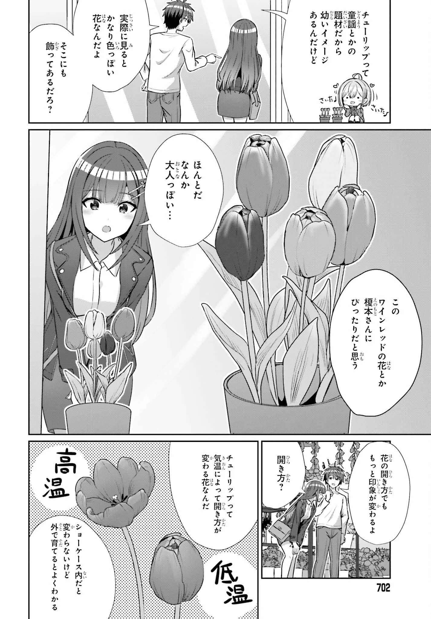 男女の友情は成立する?（いや、しないっ!!） 第13話 - 18