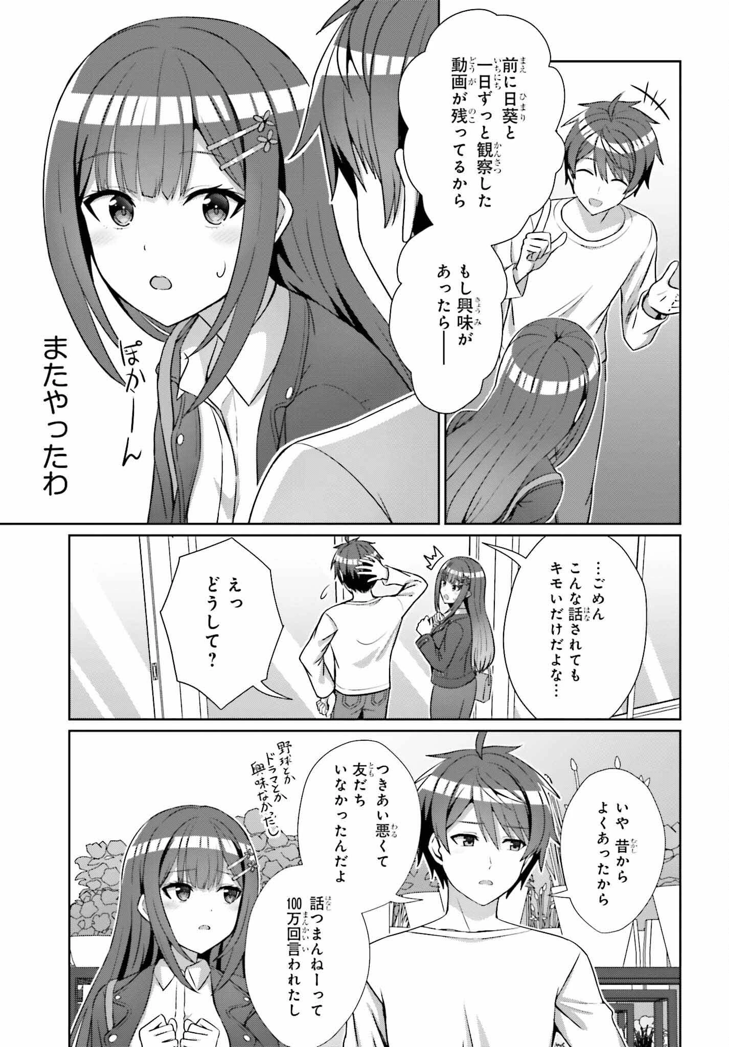 男女の友情は成立する?（いや、しないっ!!） 第13話 - 19