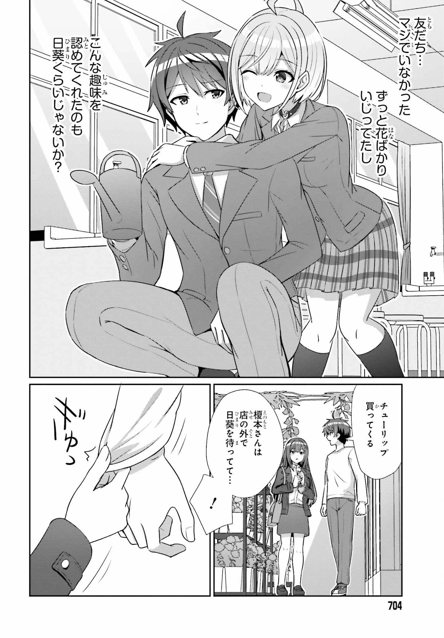 男女の友情は成立する?（いや、しないっ!!） 第13話 - 20