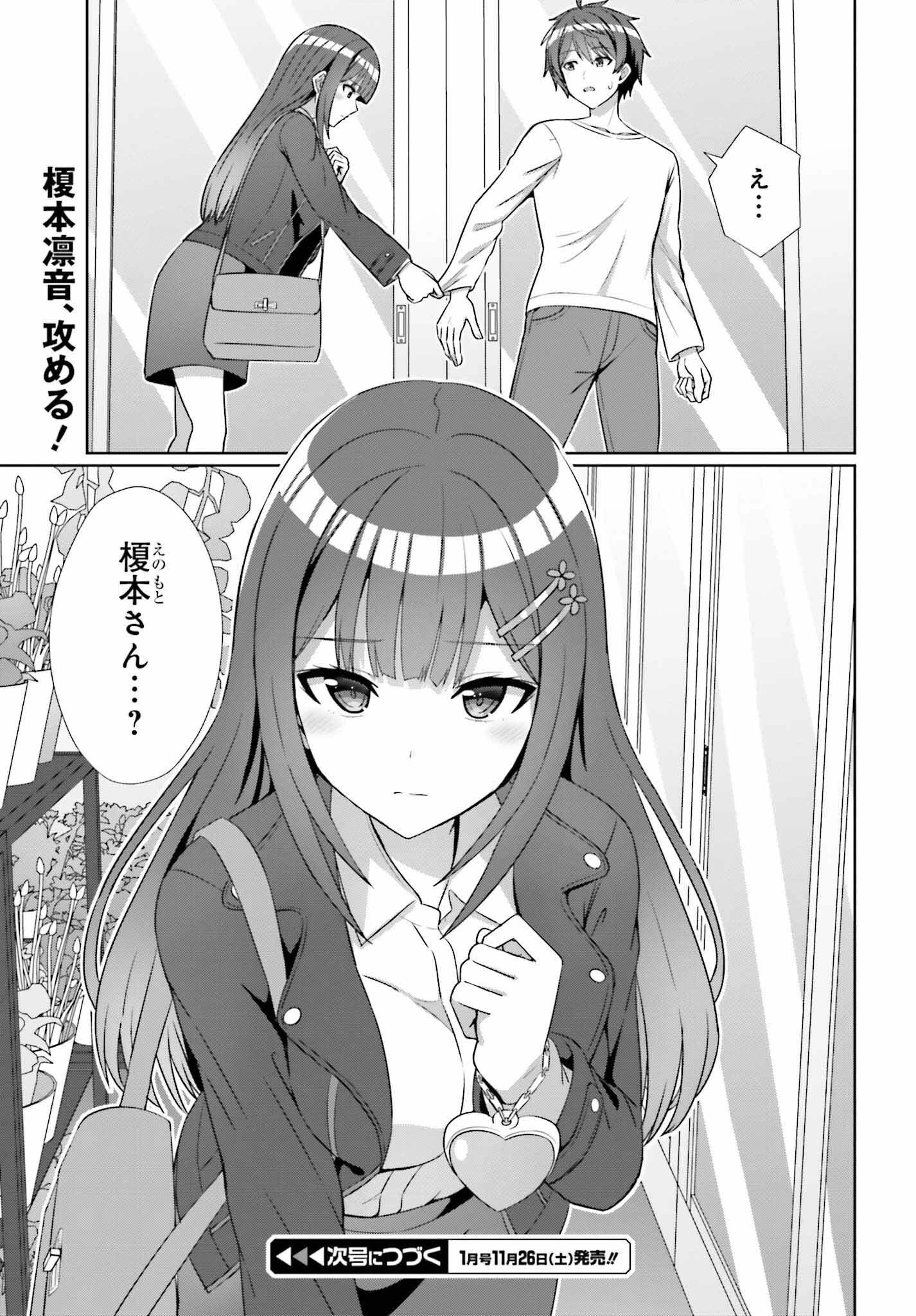 男女の友情は成立する?（いや、しないっ!!） 第13話 - 21