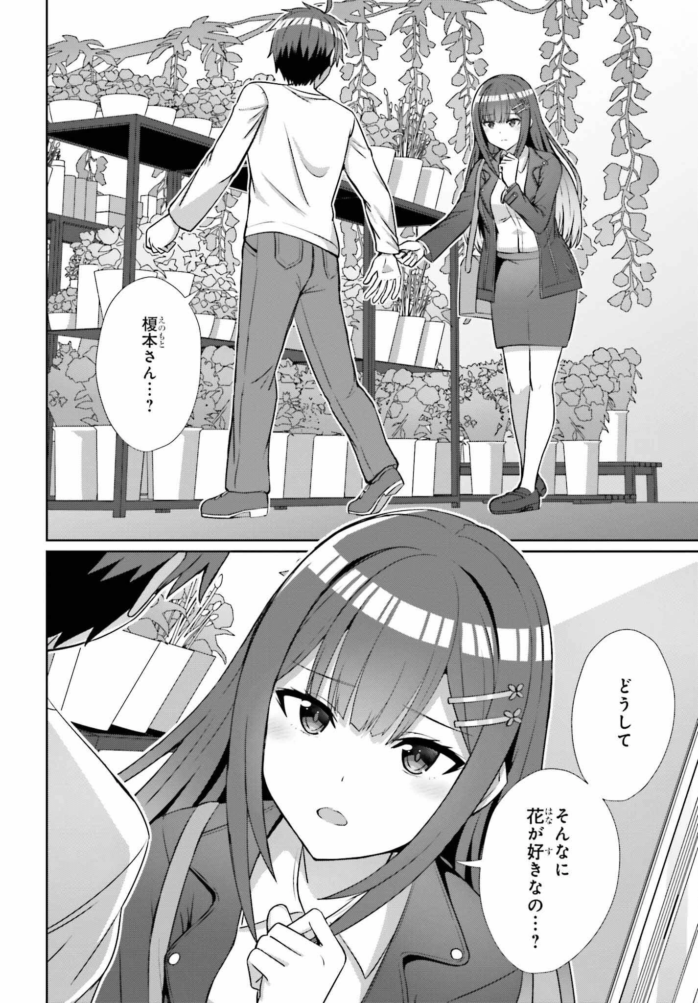 男女の友情は成立する?（いや、しないっ!!） 第14話 - 2