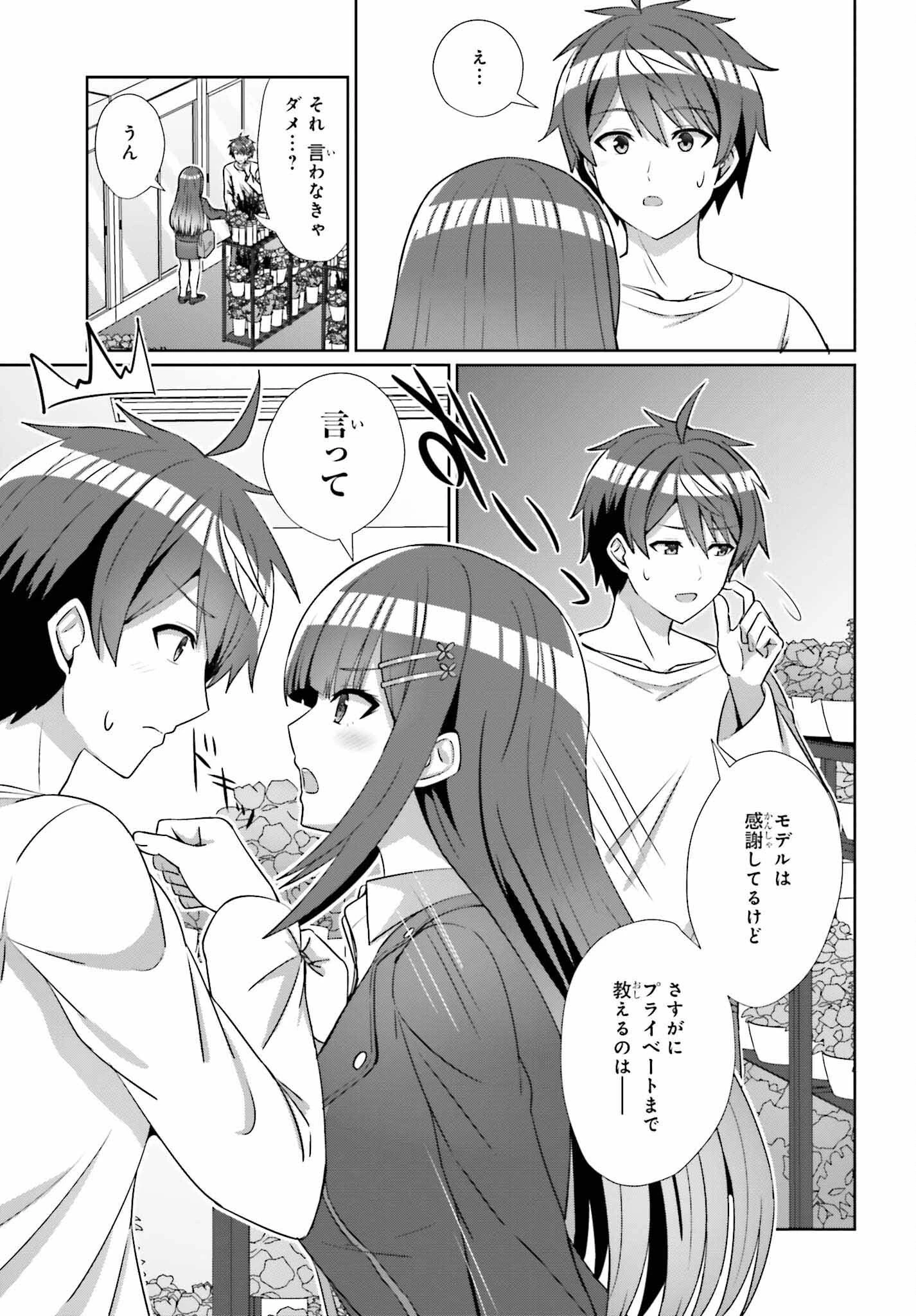 男女の友情は成立する?（いや、しないっ!!） 第14話 - 3