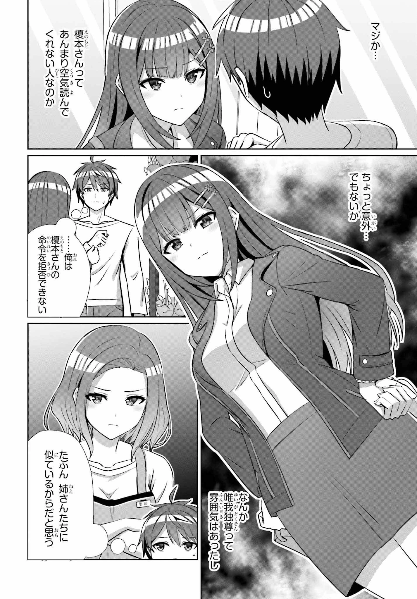 男女の友情は成立する?（いや、しないっ!!） 第14話 - 4