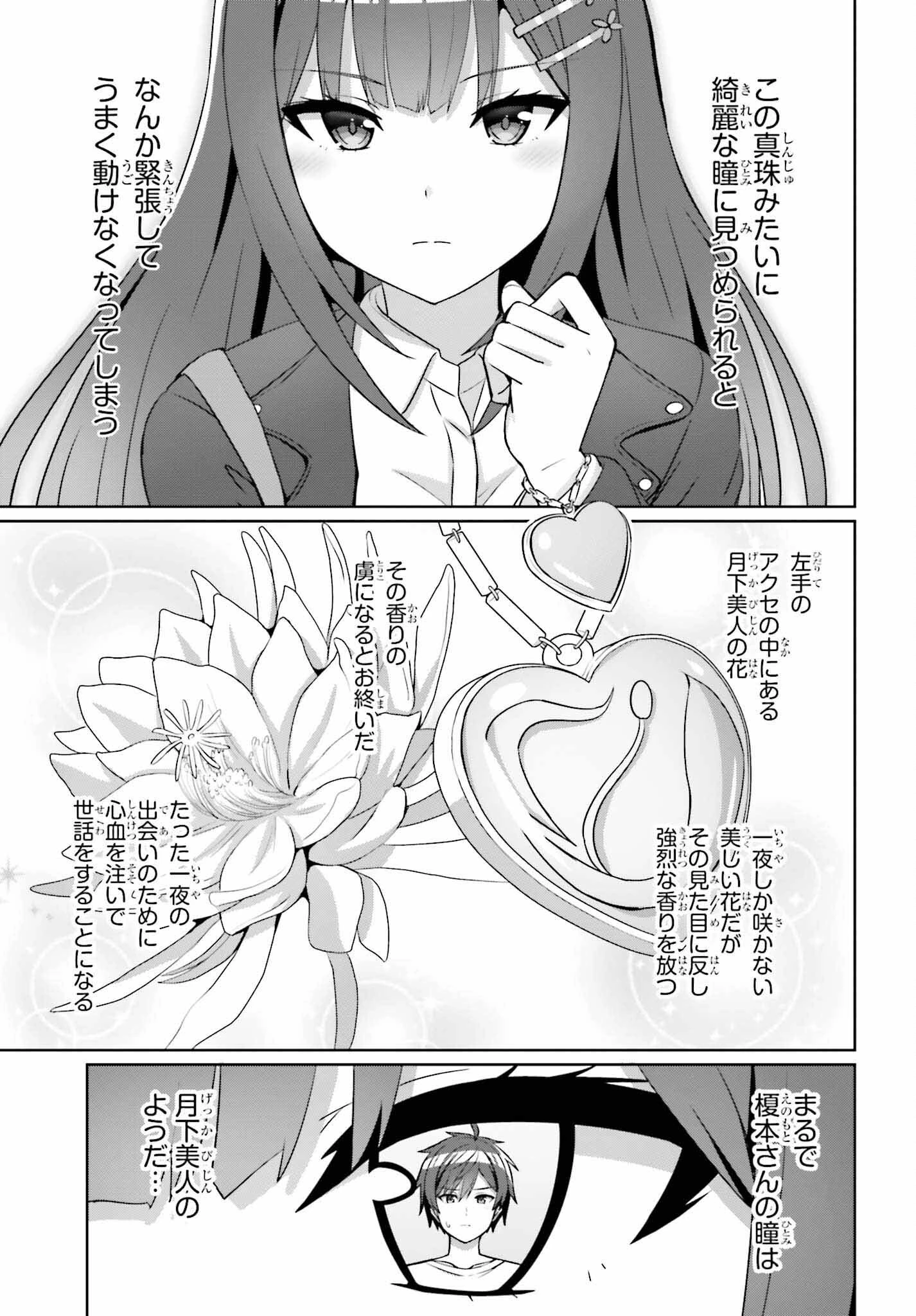 男女の友情は成立する?（いや、しないっ!!） 第14話 - 5