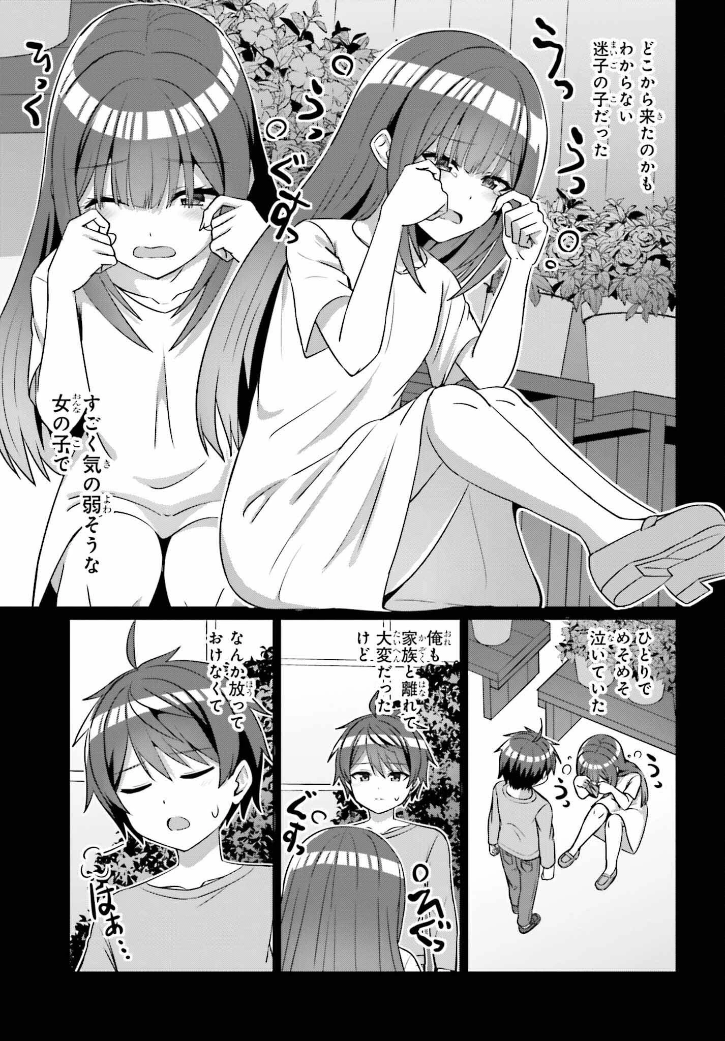 男女の友情は成立する?（いや、しないっ!!） 第14話 - 7