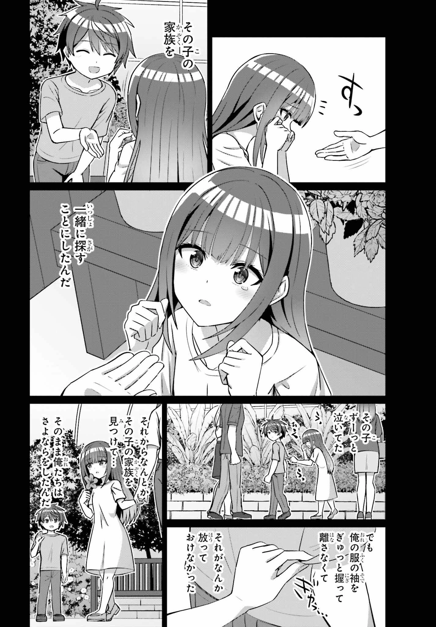 男女の友情は成立する?（いや、しないっ!!） 第14話 - 8