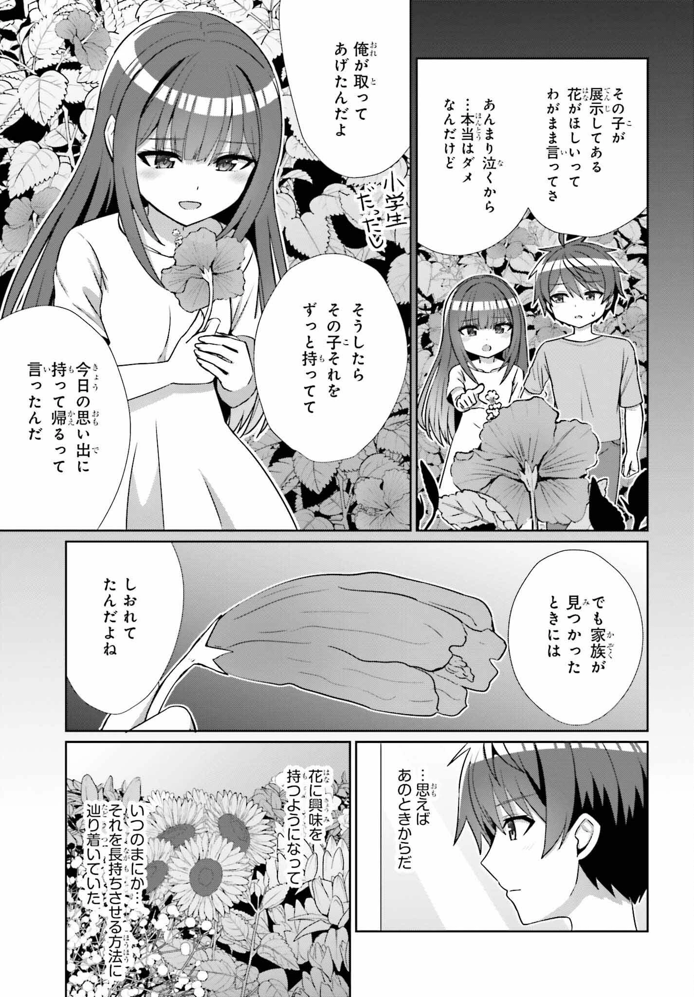 男女の友情は成立する?（いや、しないっ!!） 第14話 - 9