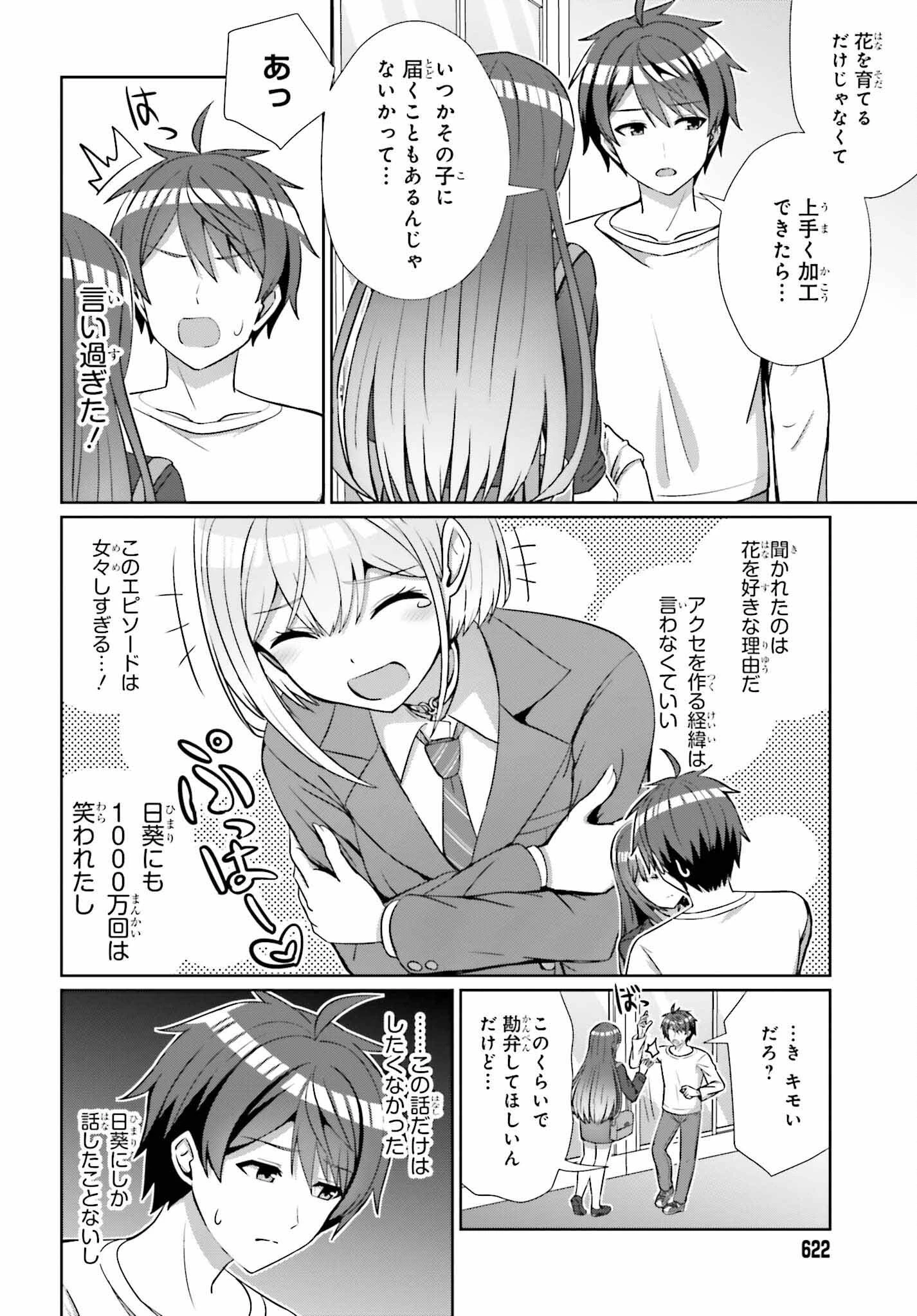 男女の友情は成立する?（いや、しないっ!!） 第14話 - 10