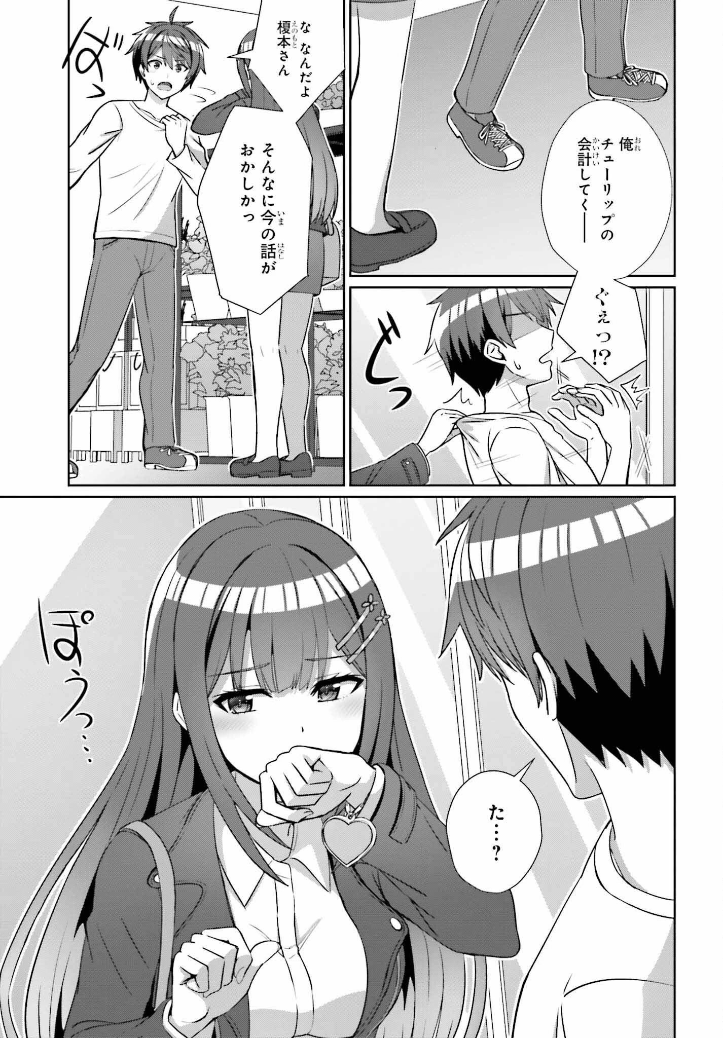 男女の友情は成立する?（いや、しないっ!!） 第14話 - 11