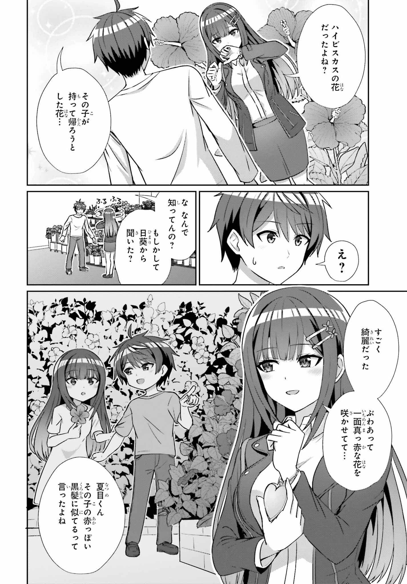 男女の友情は成立する?（いや、しないっ!!） 第14話 - 12