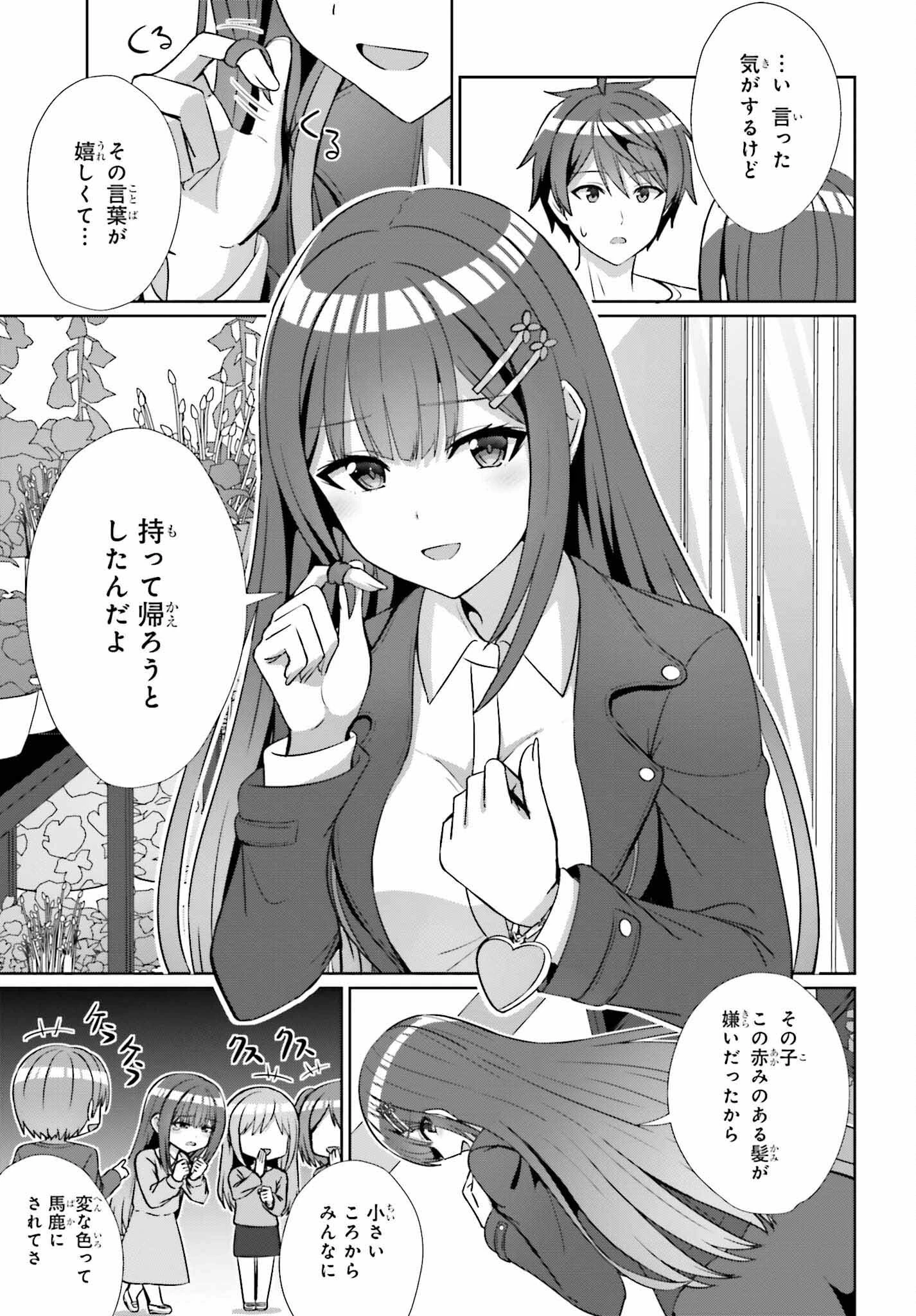 男女の友情は成立する?（いや、しないっ!!） 第14話 - 13