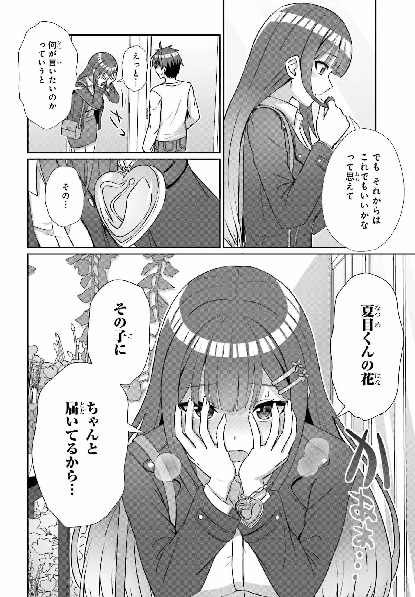 男女の友情は成立する?（いや、しないっ!!） 第14話 - 14