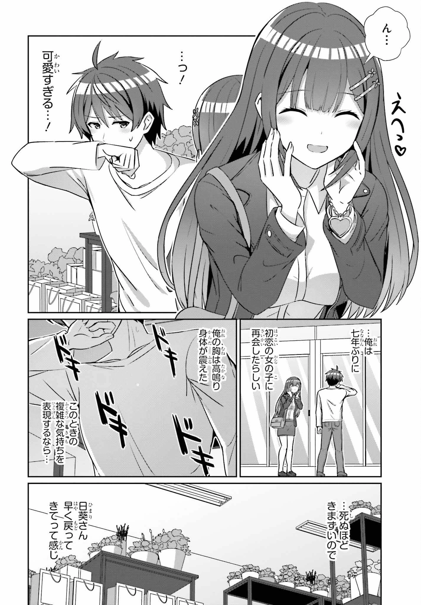 男女の友情は成立する?（いや、しないっ!!） 第14話 - 16