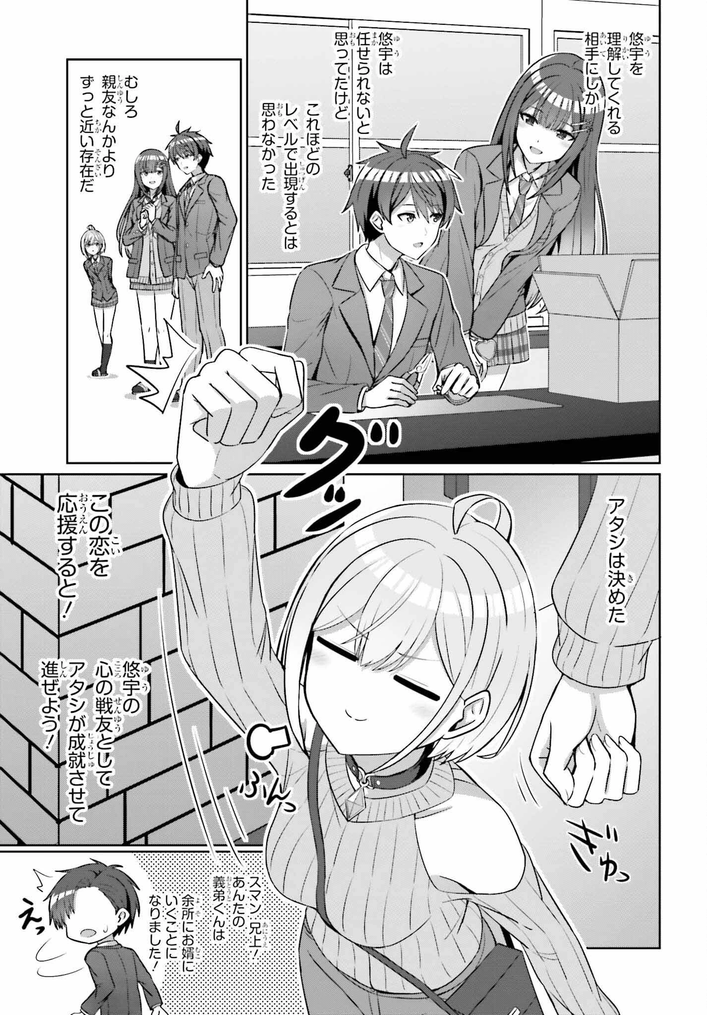 男女の友情は成立する?（いや、しないっ!!） 第14話 - 19