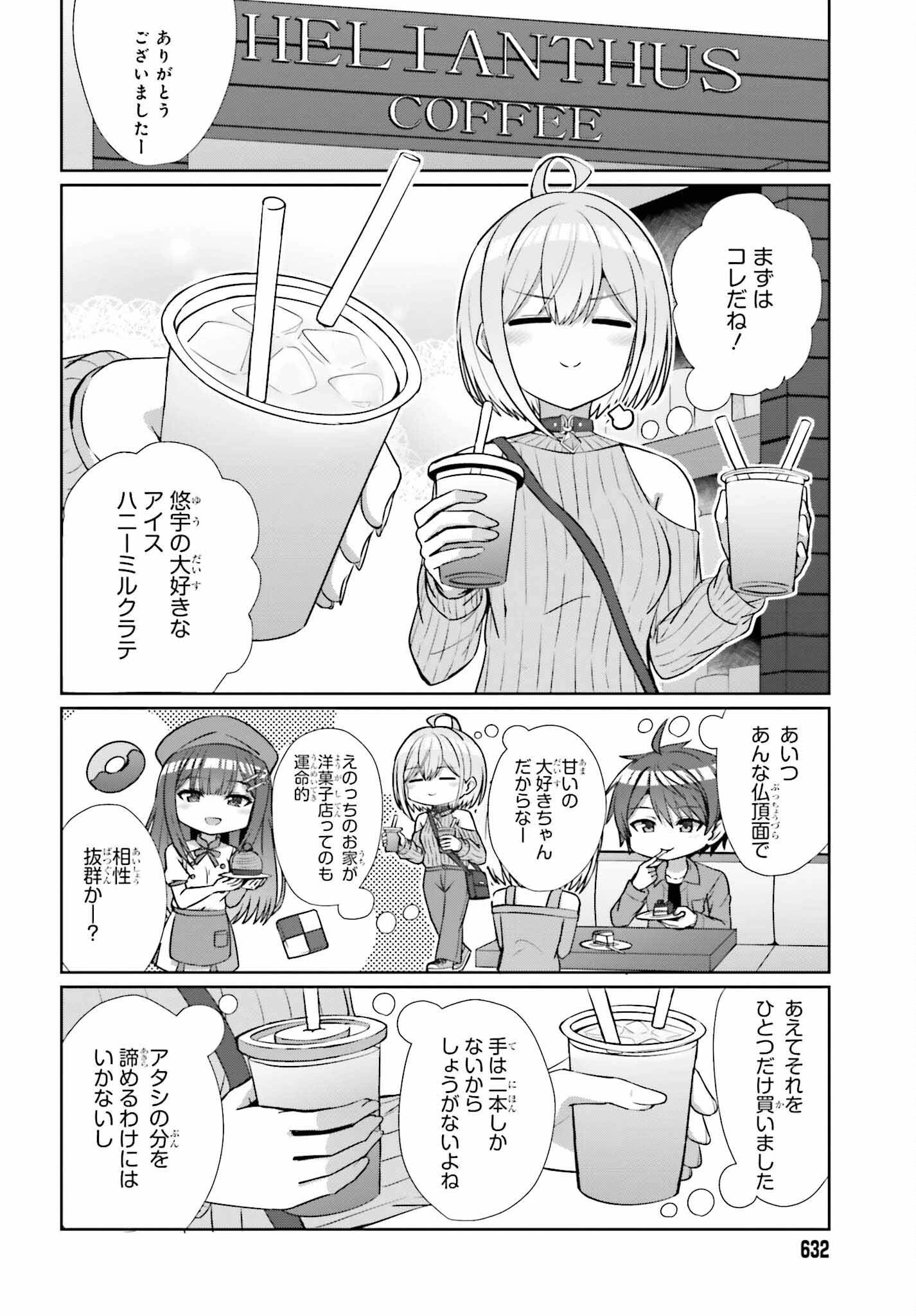 男女の友情は成立する?（いや、しないっ!!） 第14話 - 20