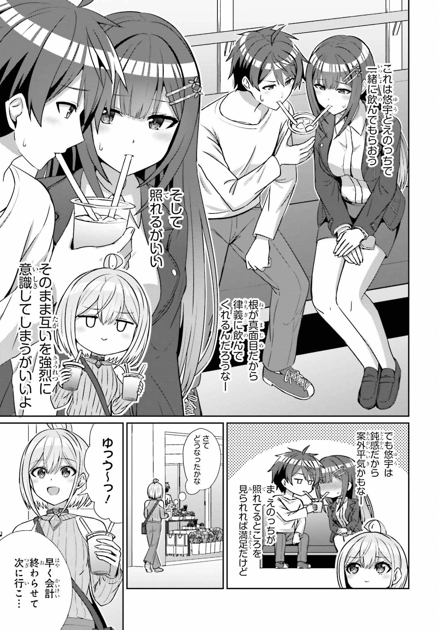 男女の友情は成立する?（いや、しないっ!!） 第14話 - 21