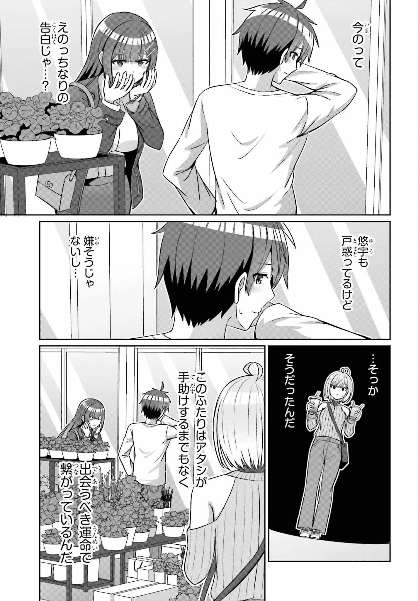 男女の友情は成立する?（いや、しないっ!!） 第14話 - 23