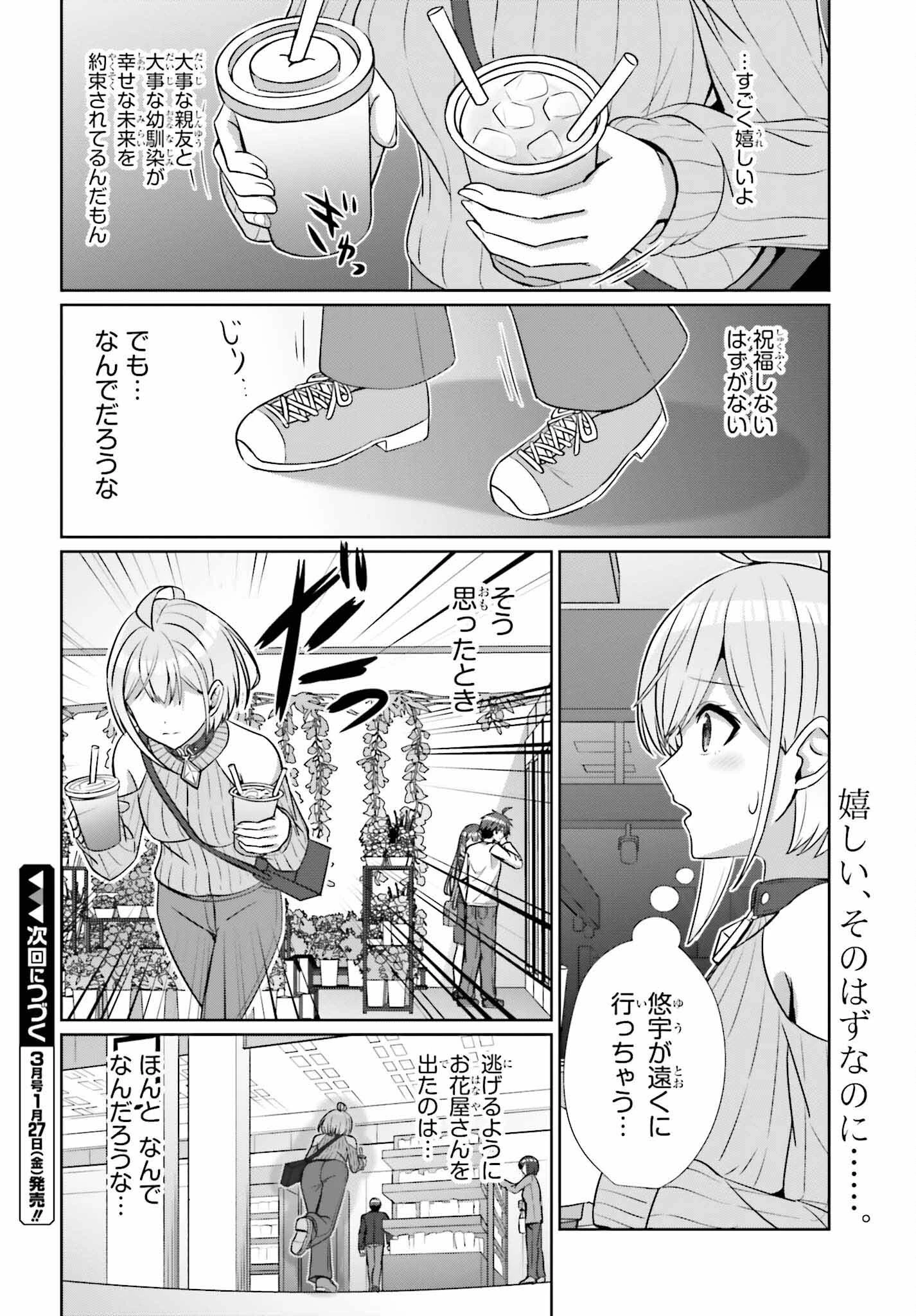 男女の友情は成立する?（いや、しないっ!!） 第14話 - 24