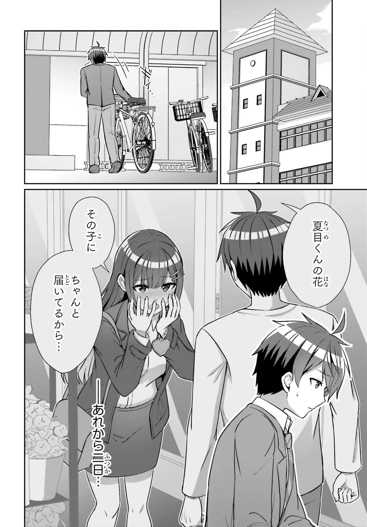 男女の友情は成立する?（いや、しないっ!!） 第15話 - 2