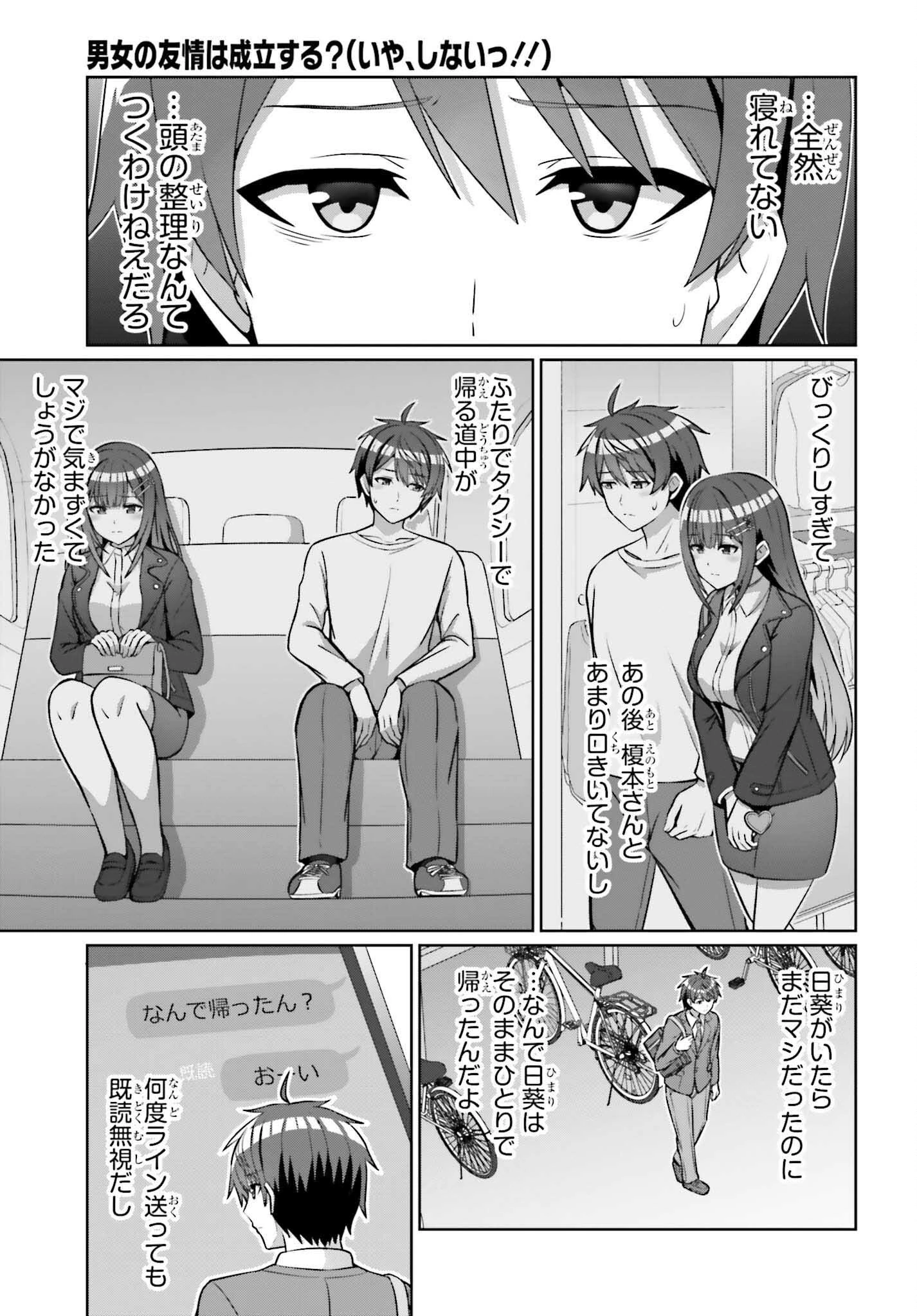 男女の友情は成立する?（いや、しないっ!!） 第15話 - 3