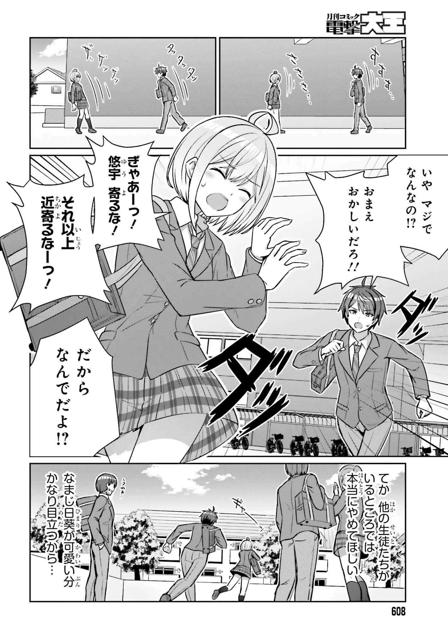 男女の友情は成立する?（いや、しないっ!!） 第15話 - 6