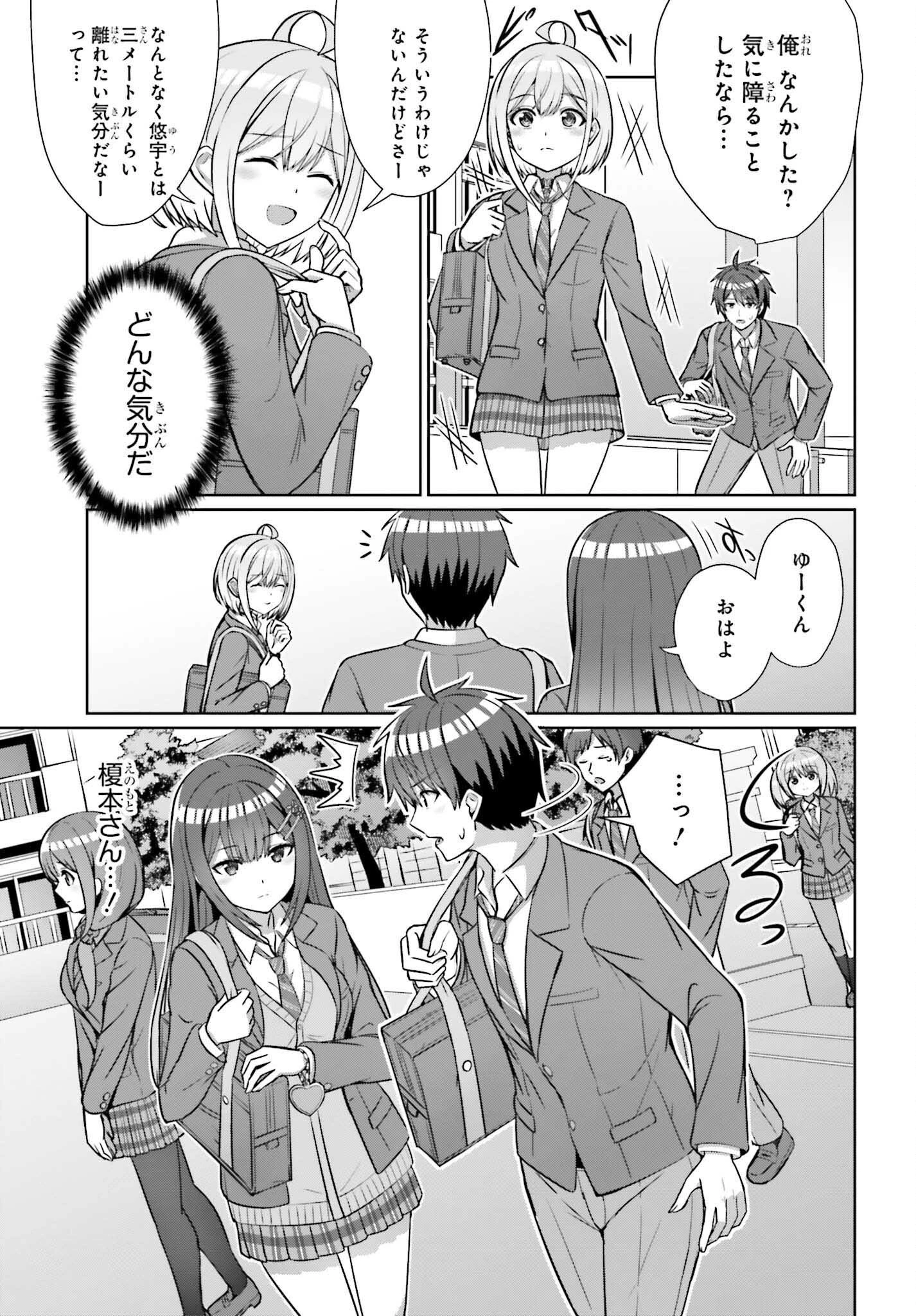 男女の友情は成立する?（いや、しないっ!!） 第15話 - 7