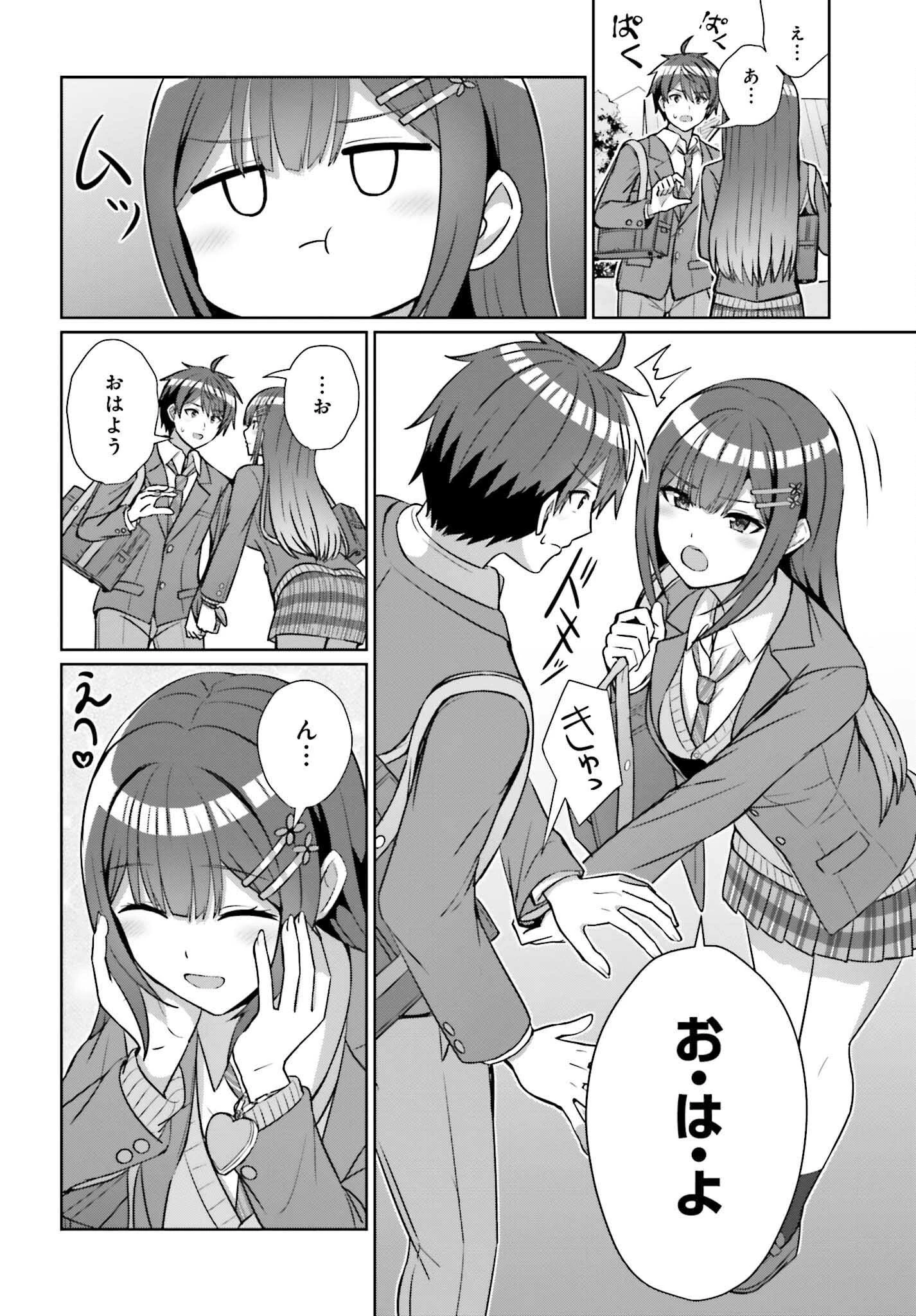 男女の友情は成立する?（いや、しないっ!!） 第15話 - 8