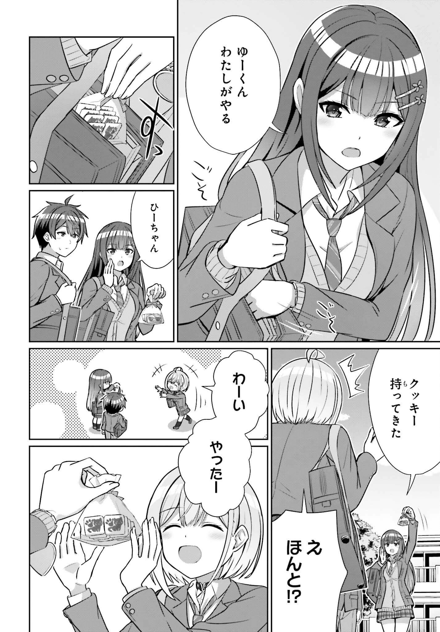 男女の友情は成立する?（いや、しないっ!!） 第15話 - 10