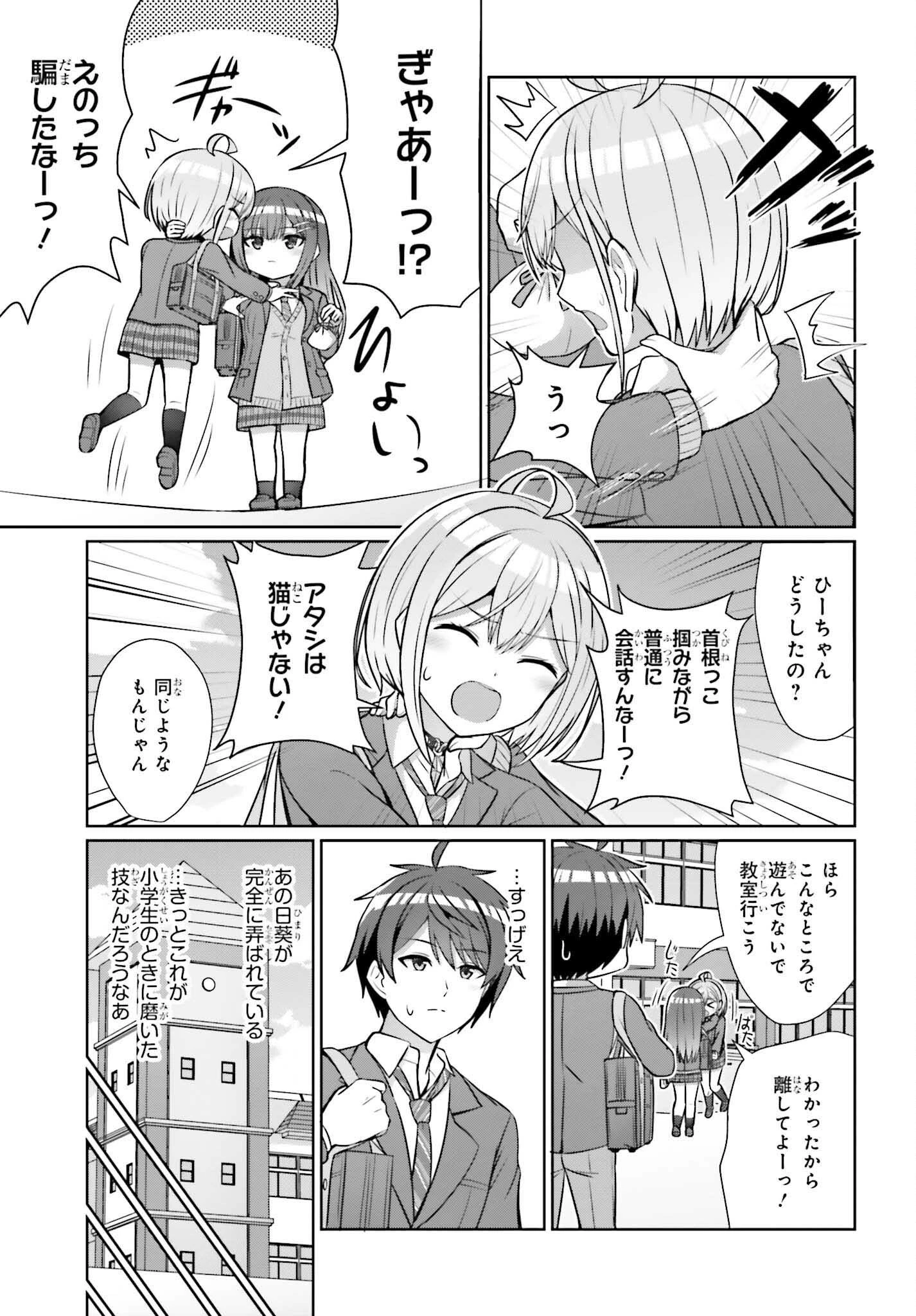 男女の友情は成立する?（いや、しないっ!!） 第15話 - 11