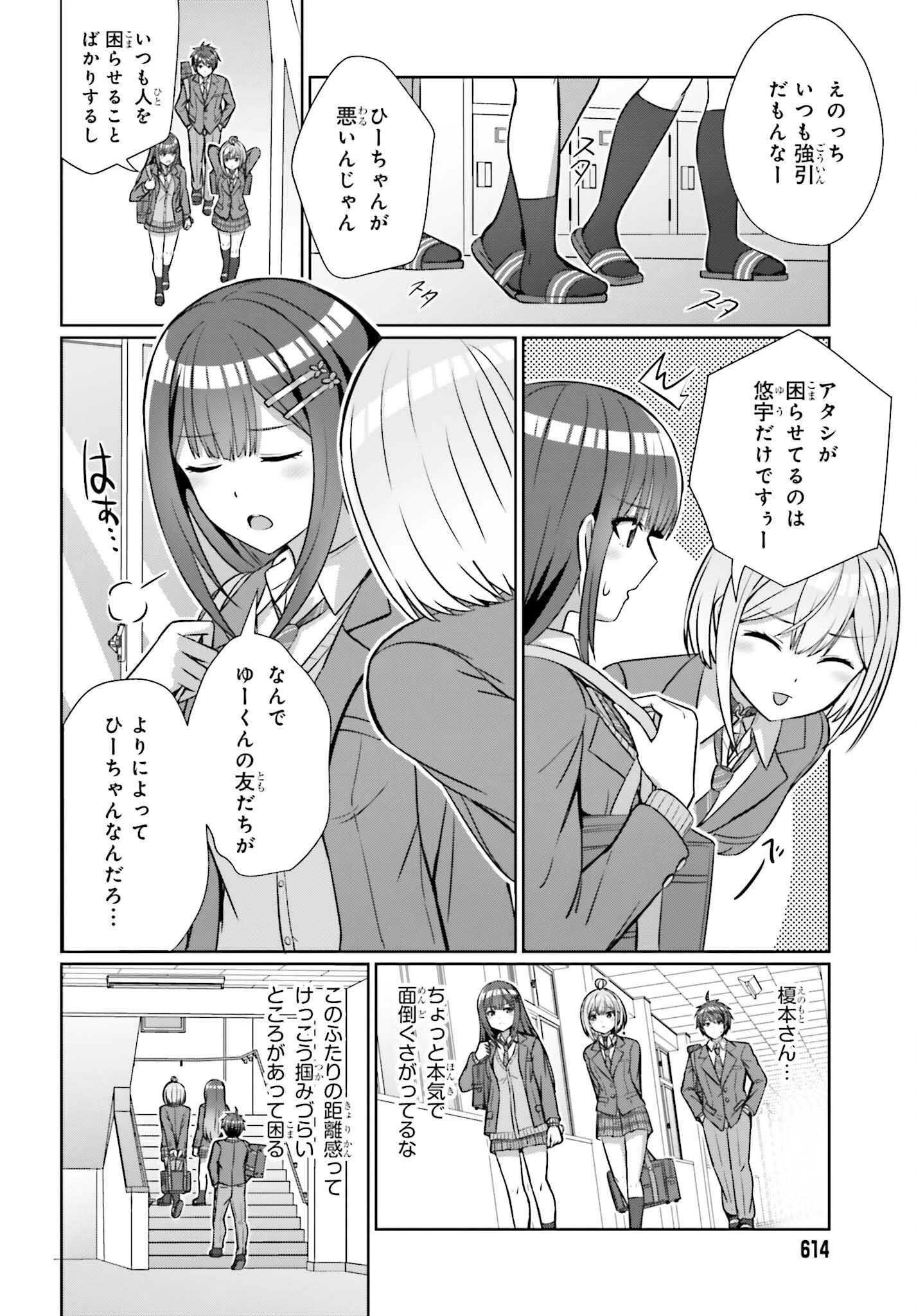 男女の友情は成立する?（いや、しないっ!!） 第15話 - 12