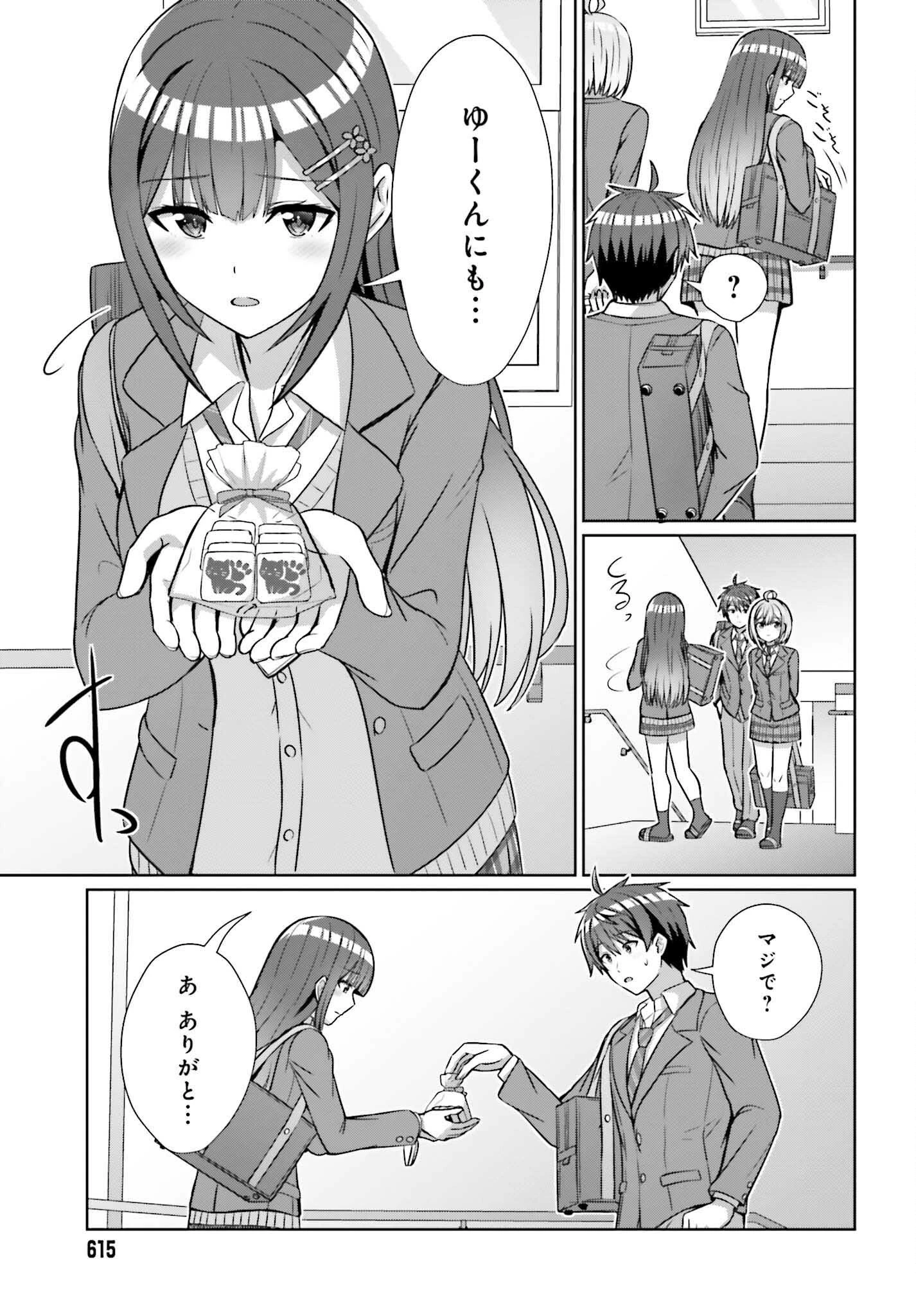 男女の友情は成立する?（いや、しないっ!!） 第15話 - 13