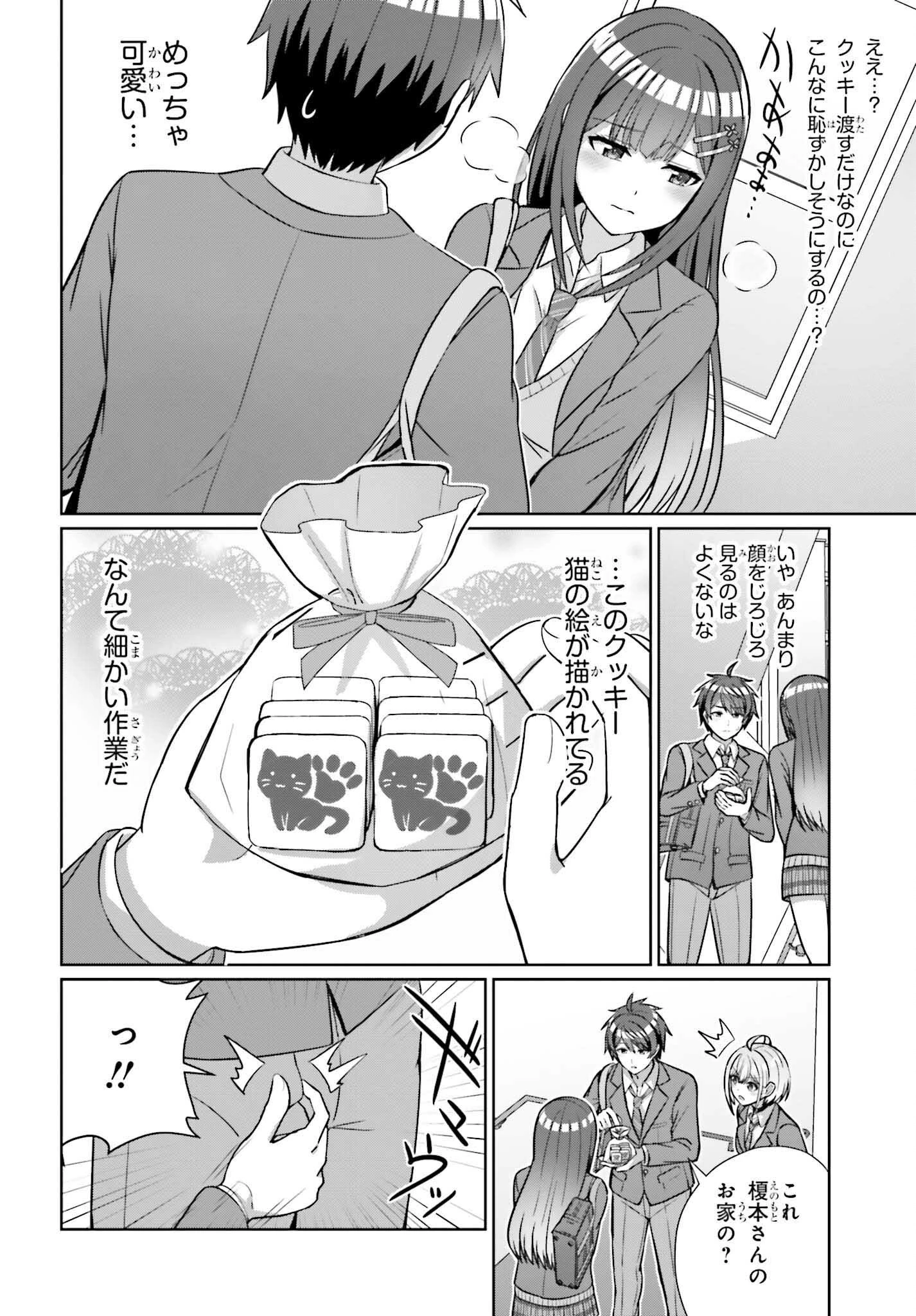 男女の友情は成立する?（いや、しないっ!!） 第15話 - 14