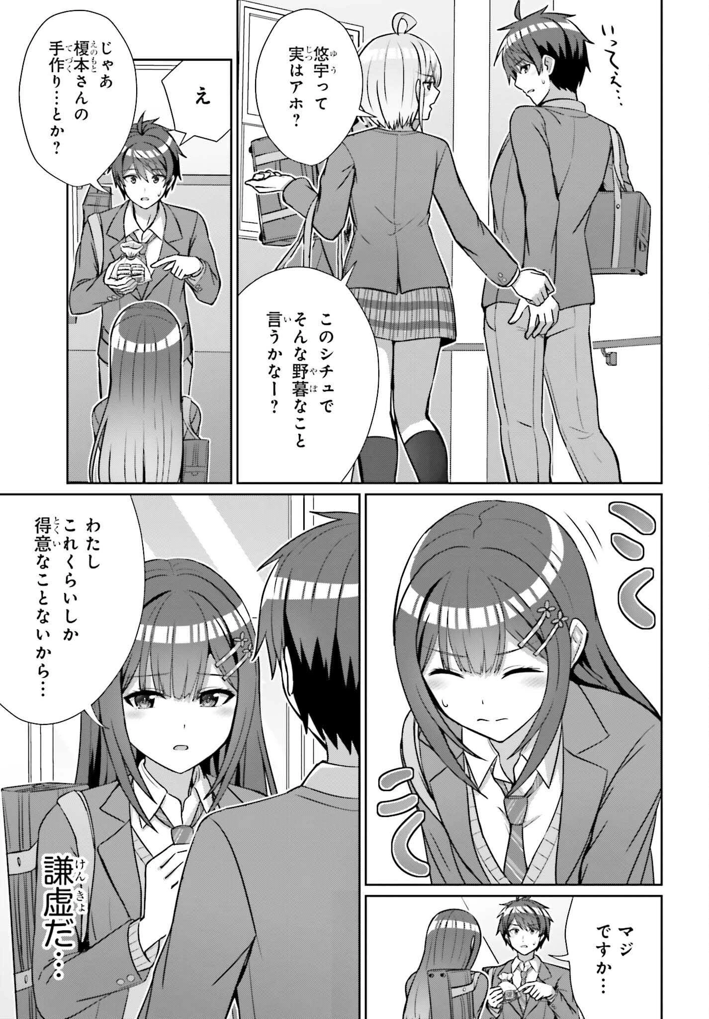 男女の友情は成立する?（いや、しないっ!!） 第15話 - 15