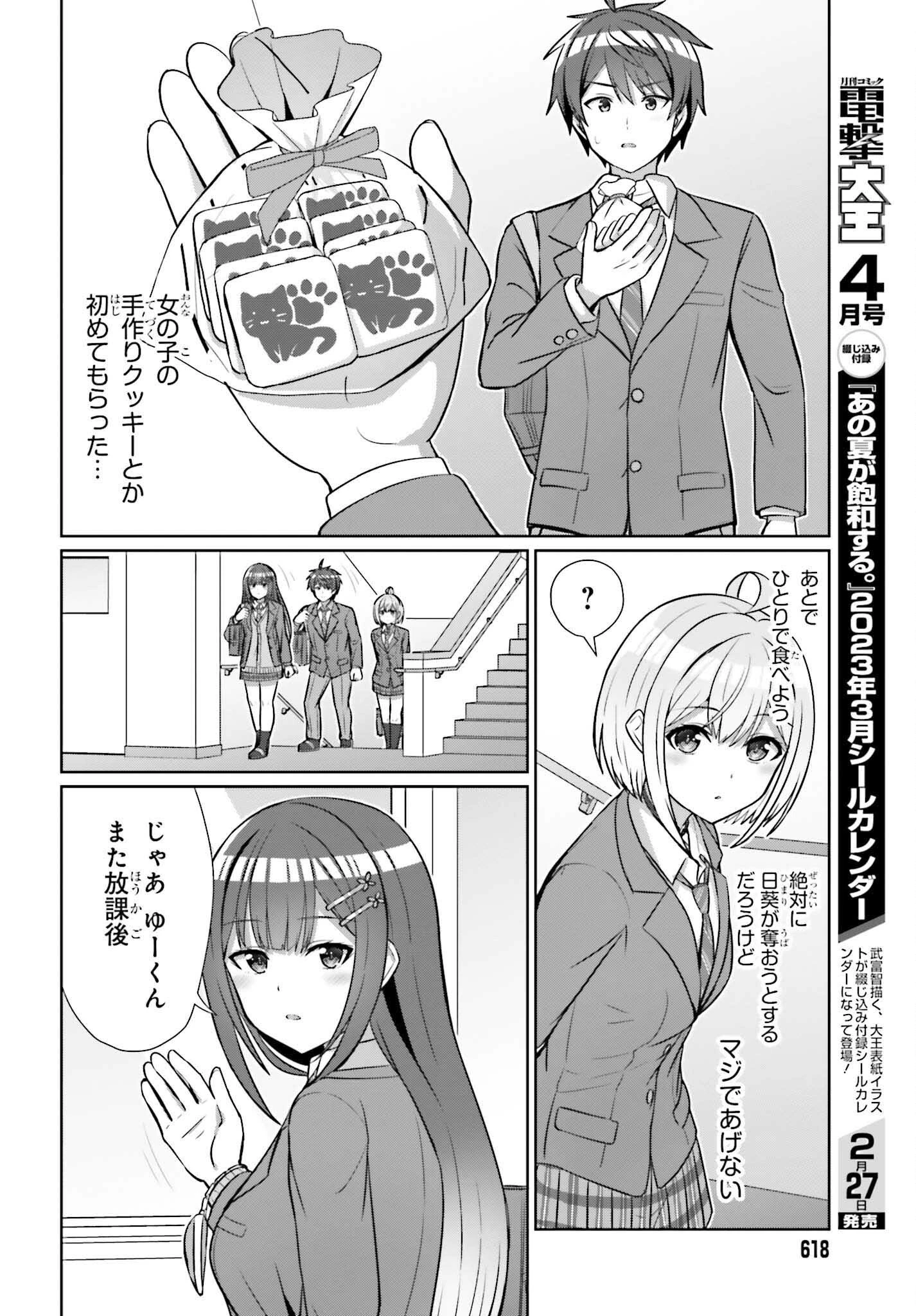 男女の友情は成立する?（いや、しないっ!!） 第15話 - 16