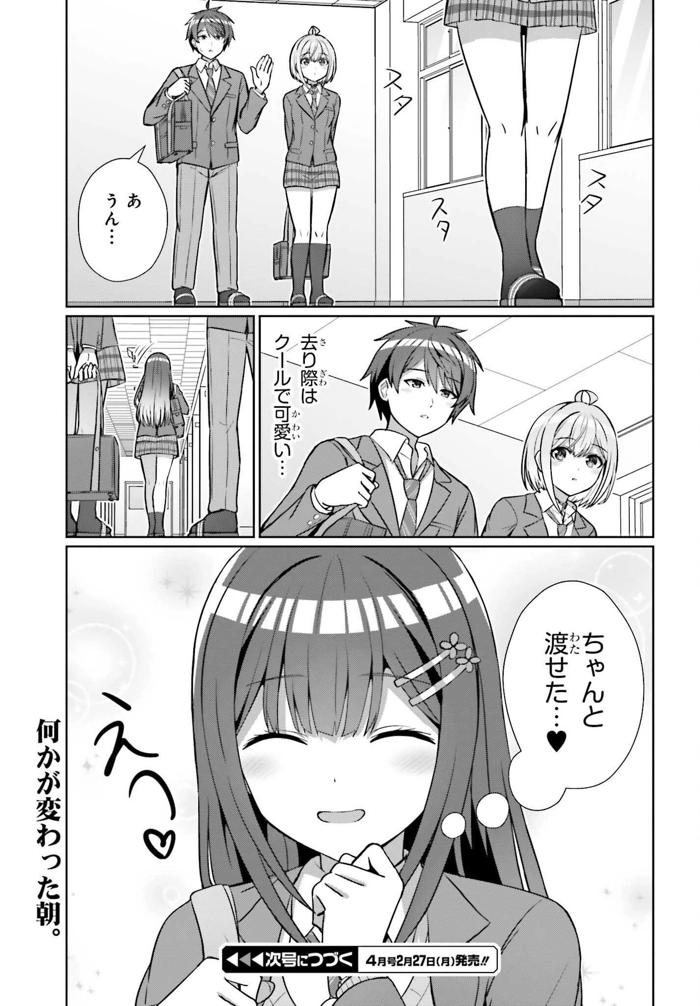 男女の友情は成立する?（いや、しないっ!!） 第15話 - 17