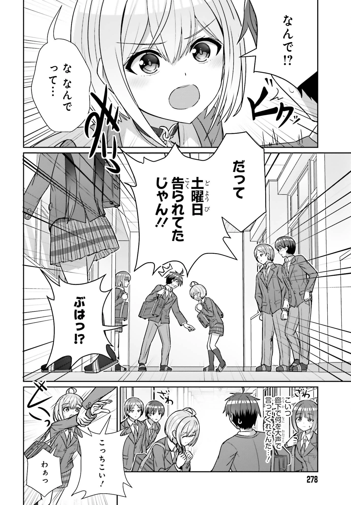 男女の友情は成立する?（いや、しないっ!!） 第16話 - 4