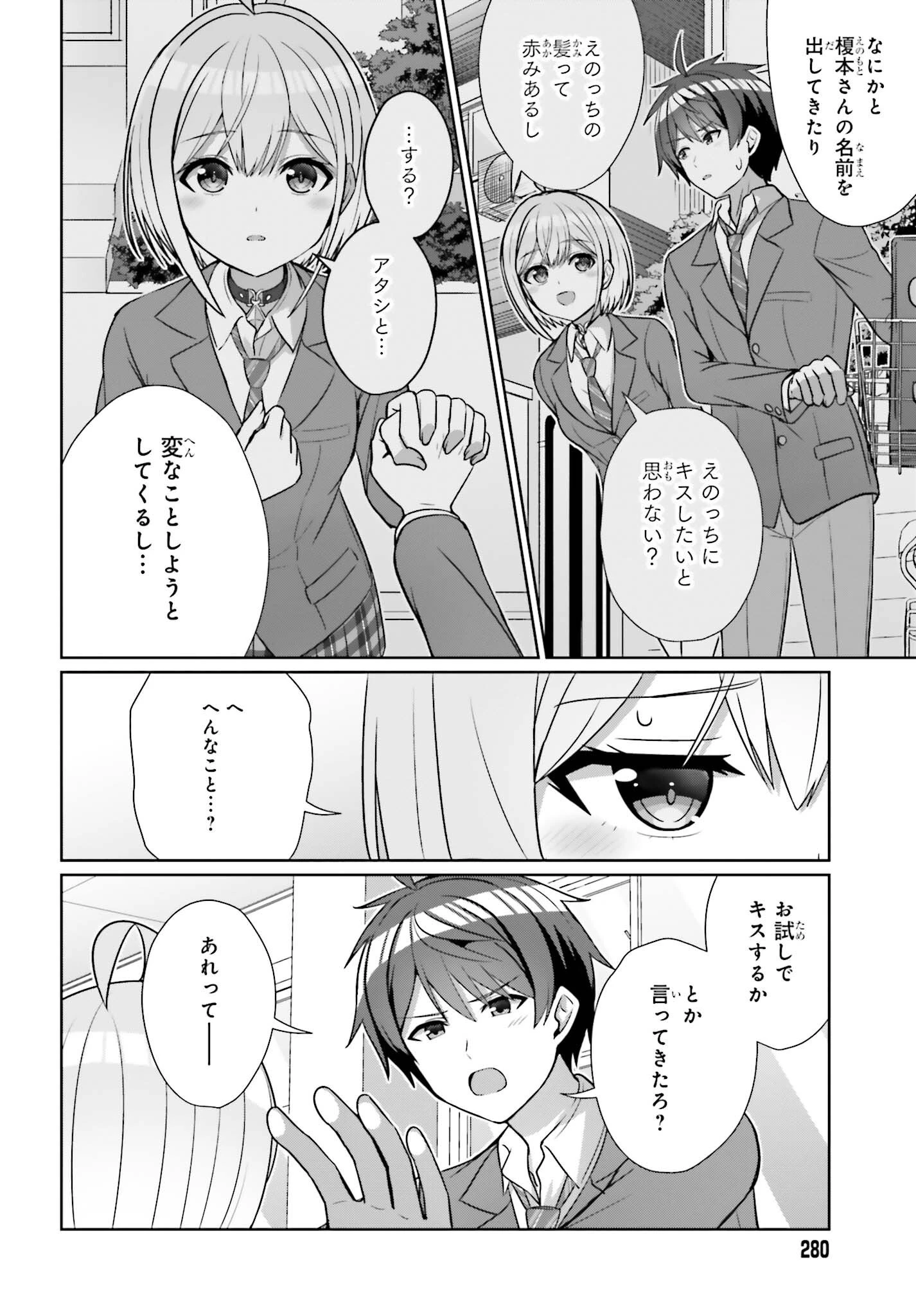 男女の友情は成立する?（いや、しないっ!!） 第16話 - 6