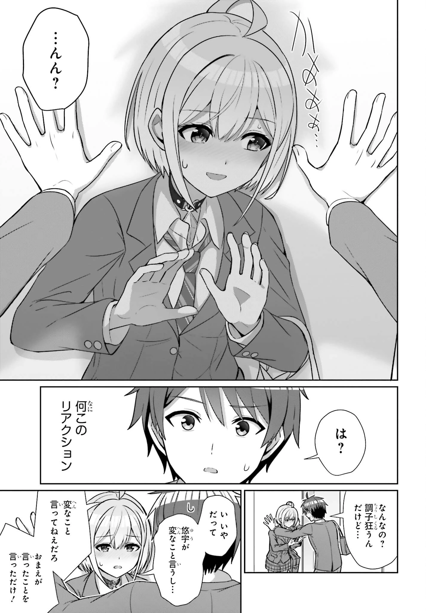 男女の友情は成立する?（いや、しないっ!!） 第16話 - 7