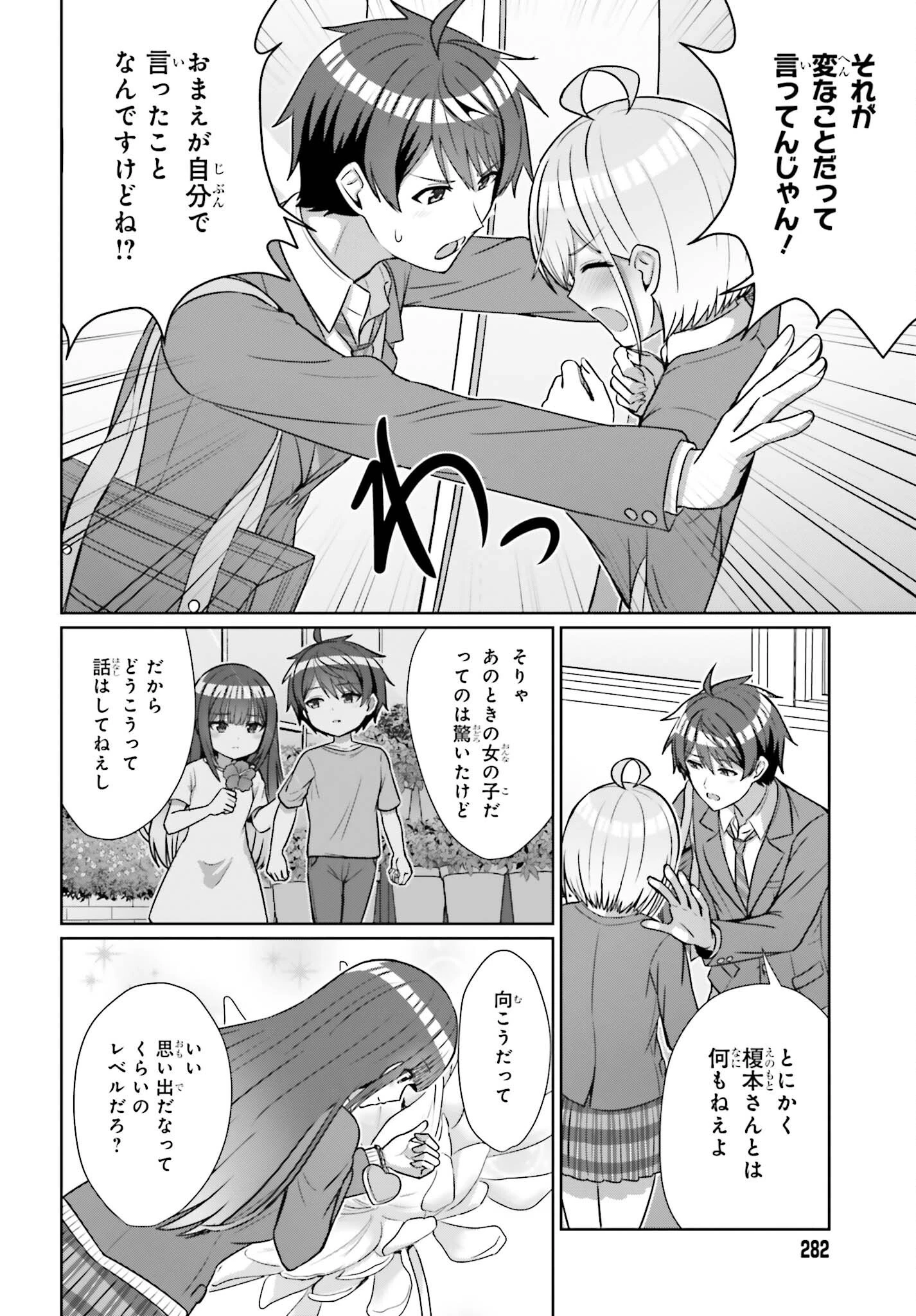 男女の友情は成立する?（いや、しないっ!!） 第16話 - 8