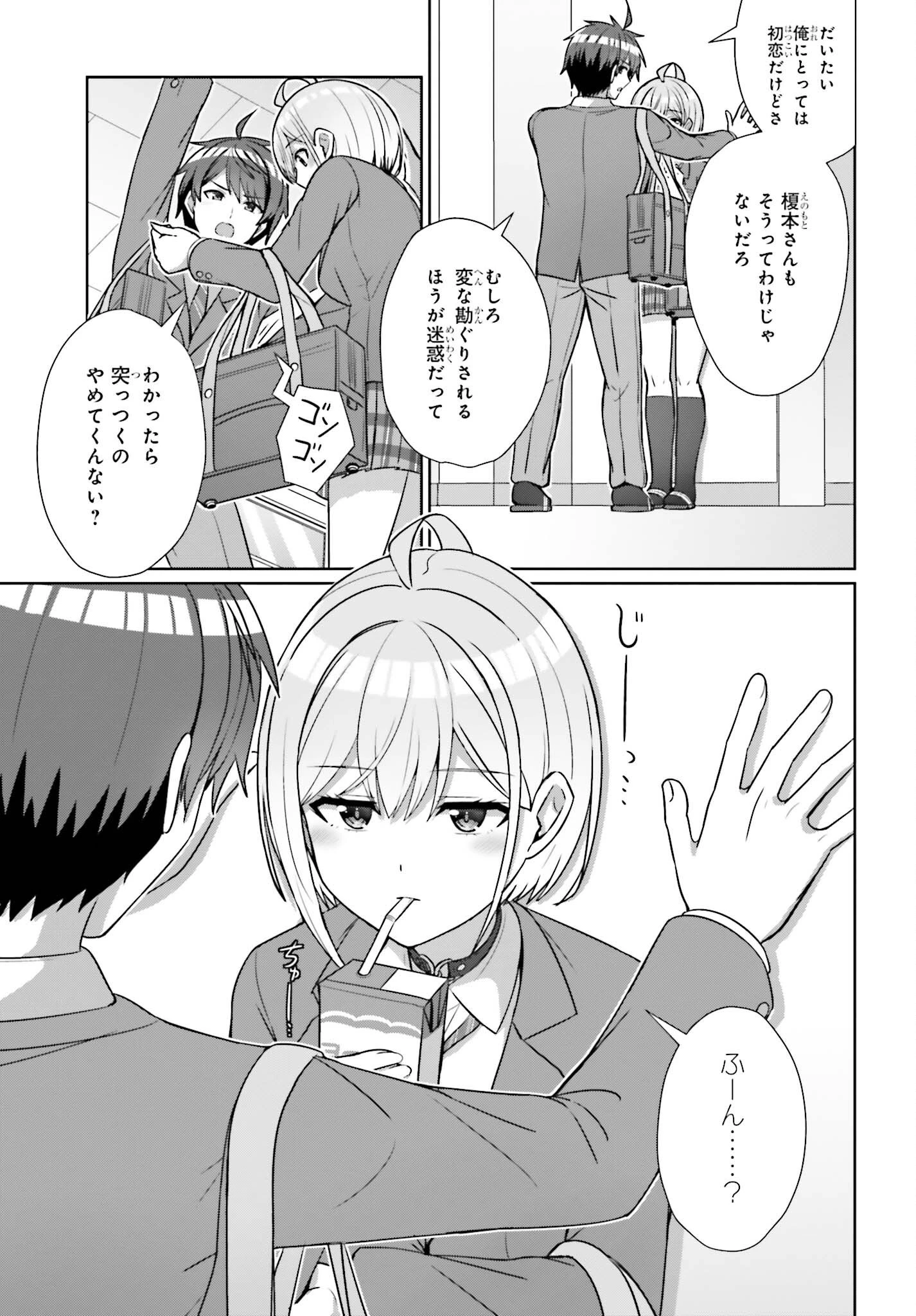 男女の友情は成立する?（いや、しないっ!!） 第16話 - 9