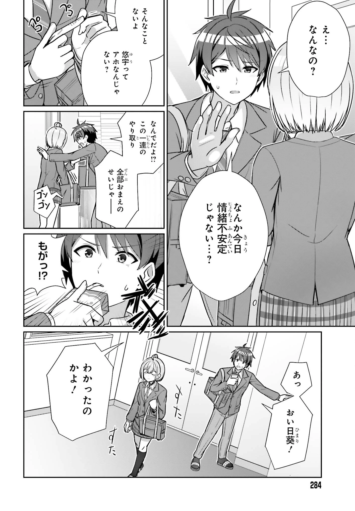 男女の友情は成立する?（いや、しないっ!!） 第16話 - 10