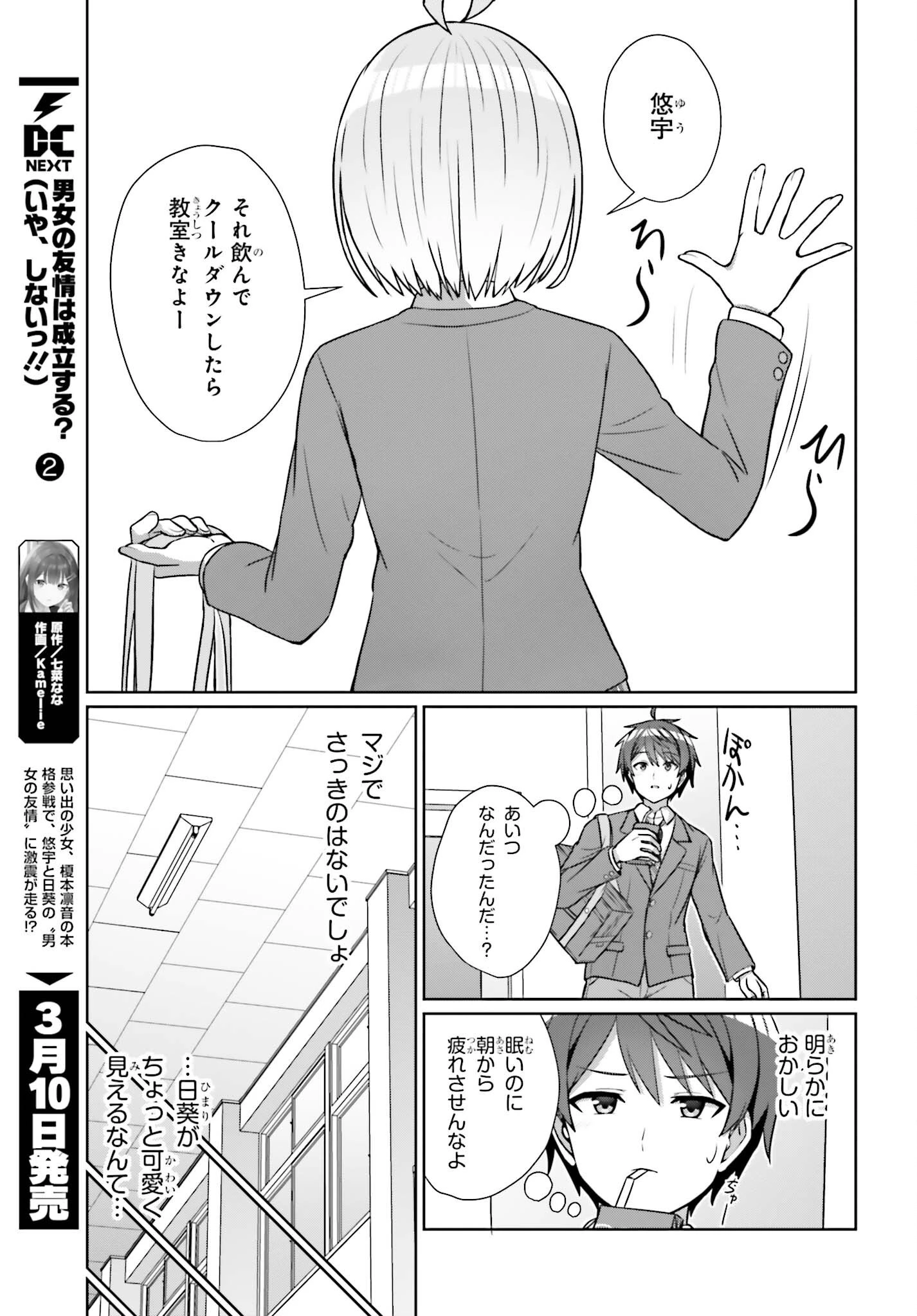 男女の友情は成立する?（いや、しないっ!!） 第16話 - 11