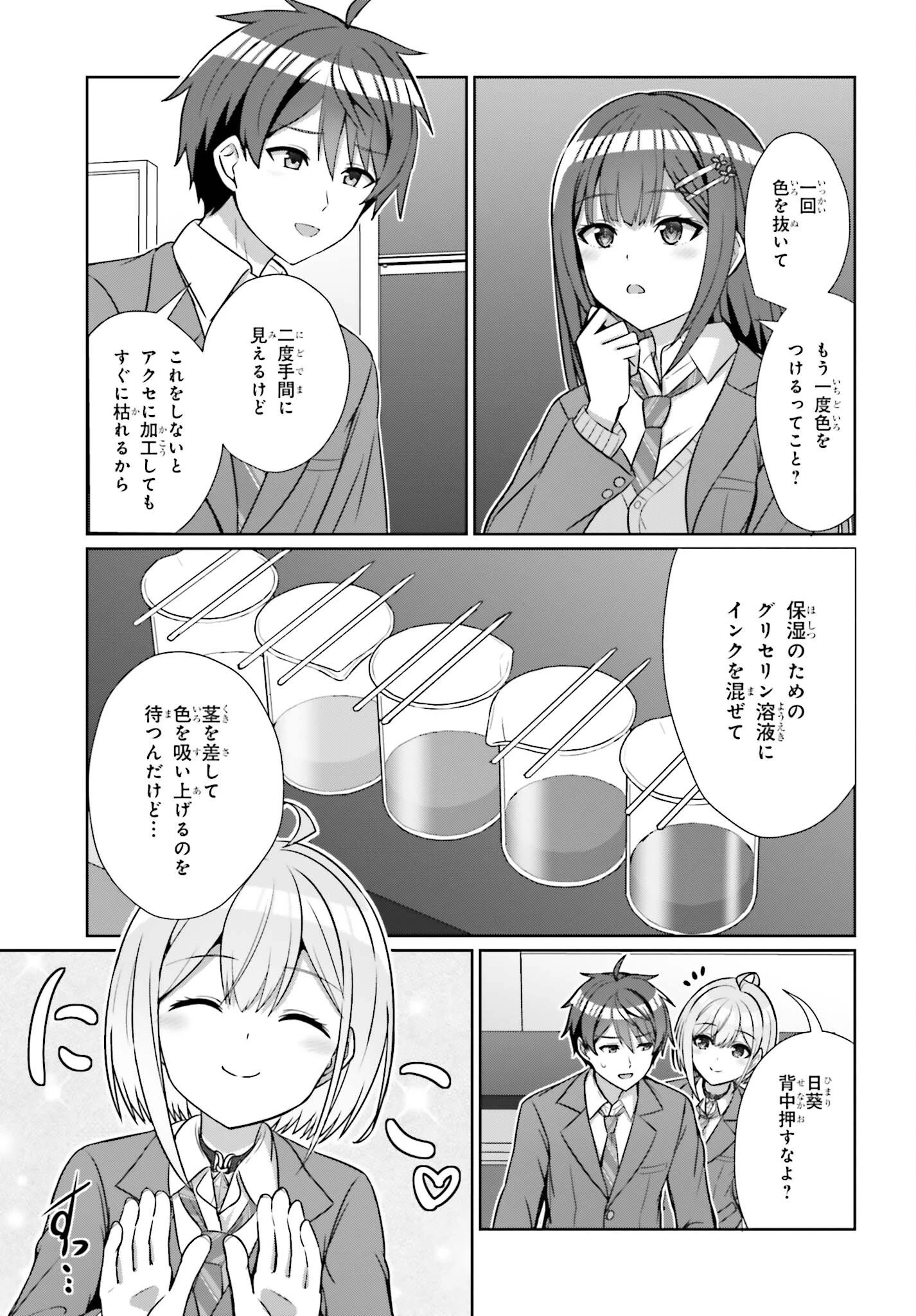 男女の友情は成立する?（いや、しないっ!!） 第16話 - 13