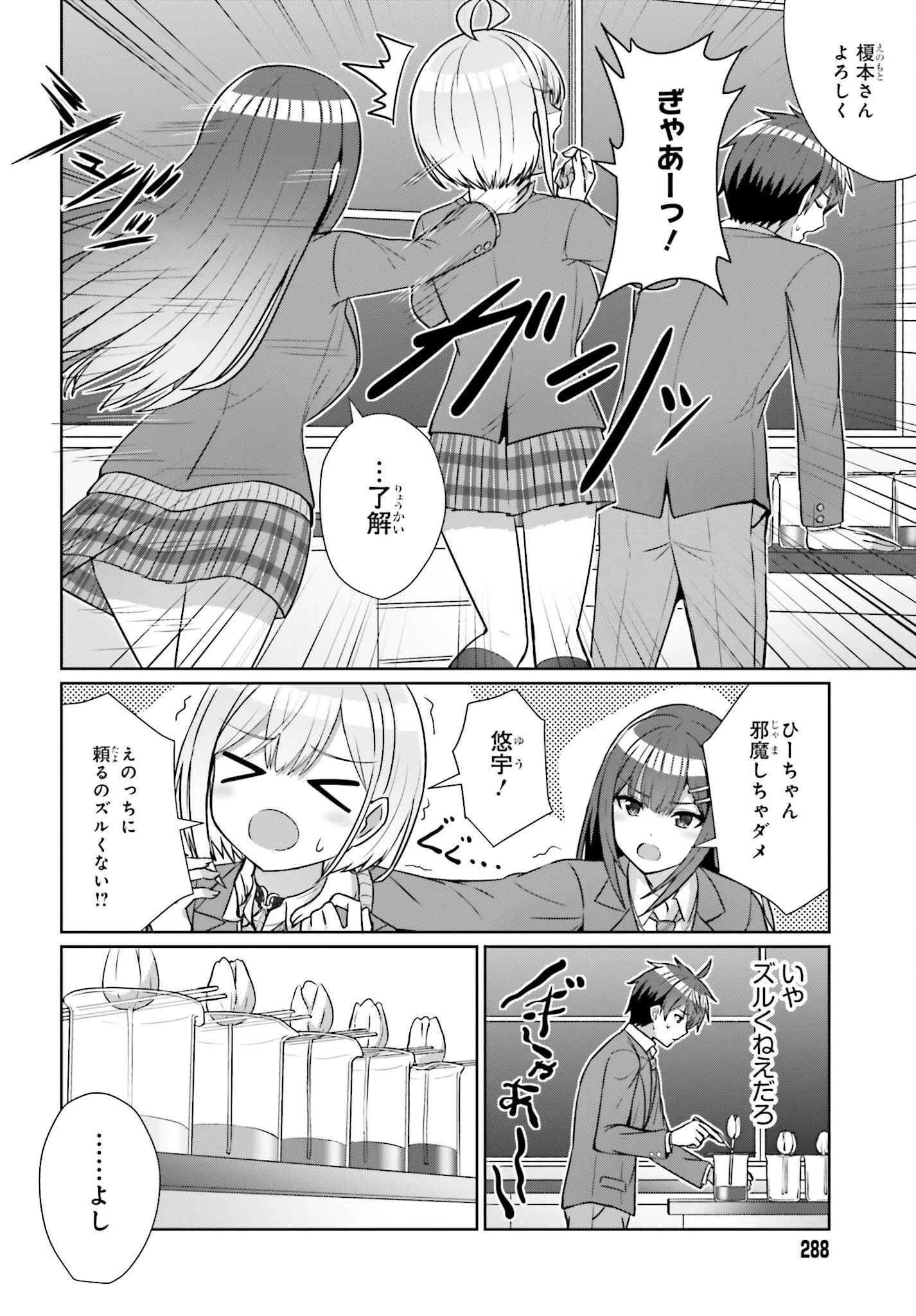 男女の友情は成立する?（いや、しないっ!!） 第16話 - 14