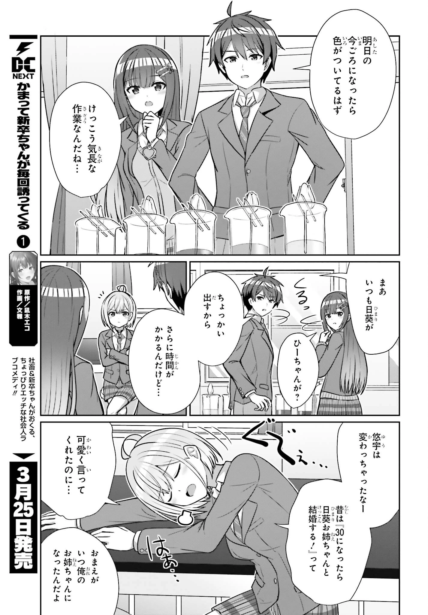 男女の友情は成立する?（いや、しないっ!!） 第16話 - 15