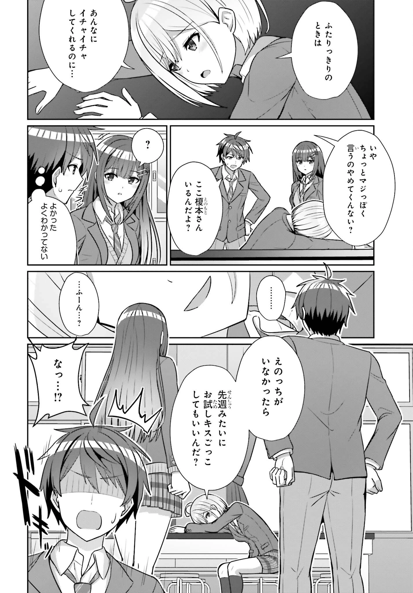 男女の友情は成立する?（いや、しないっ!!） 第16話 - 16