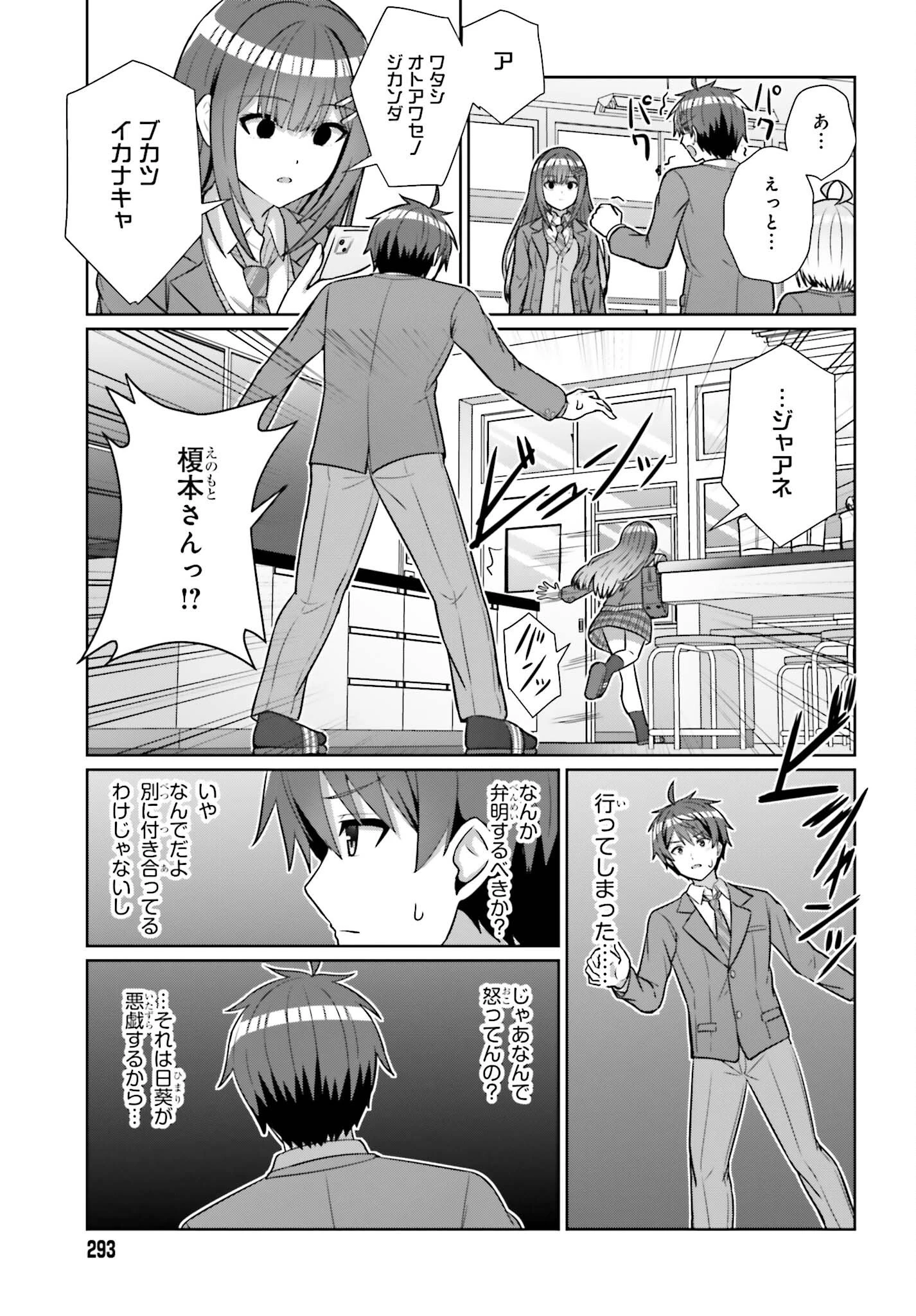 男女の友情は成立する?（いや、しないっ!!） 第16話 - 19