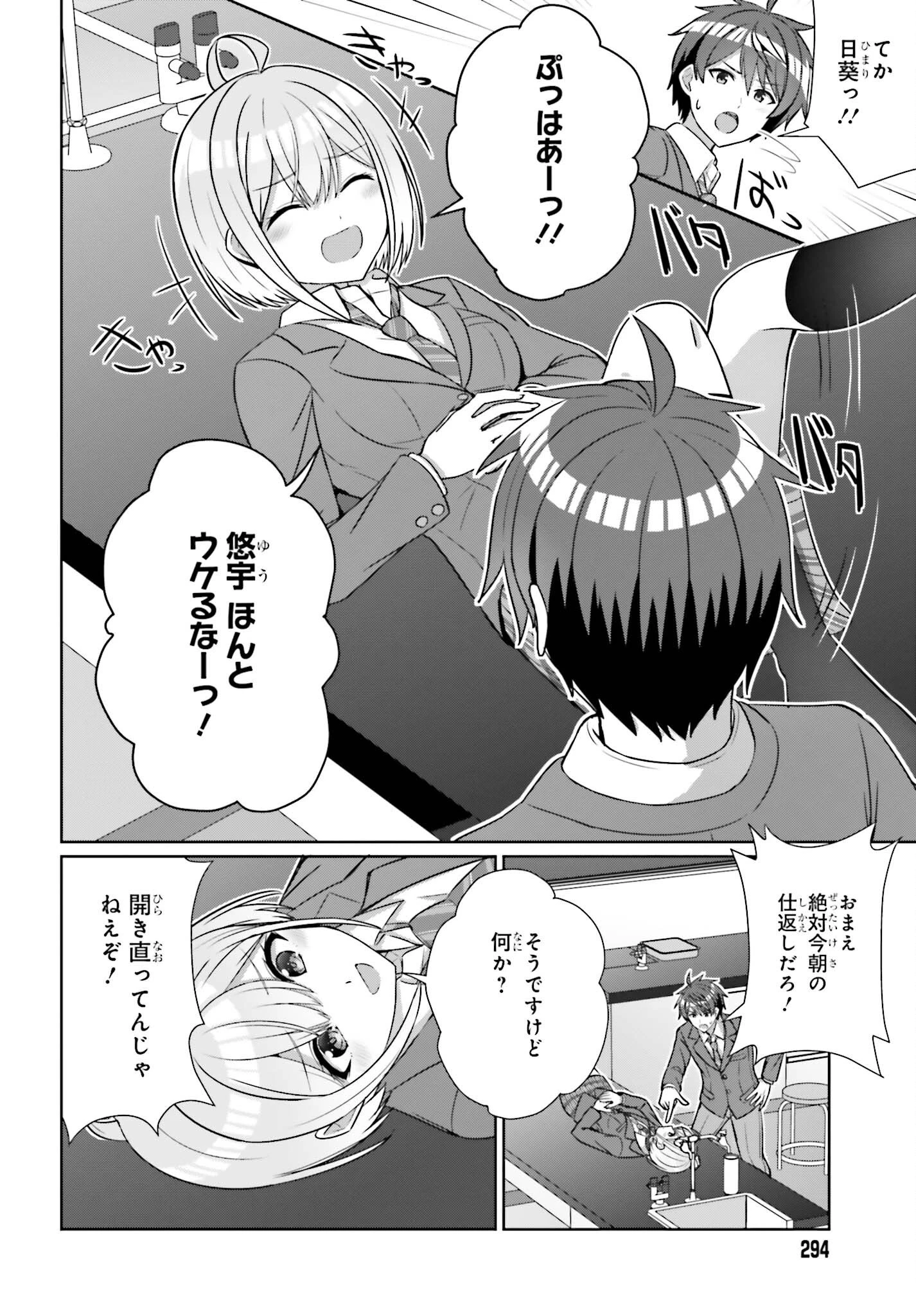 男女の友情は成立する?（いや、しないっ!!） 第16話 - 20