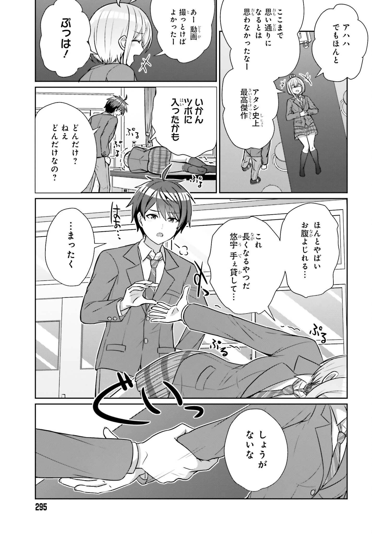 男女の友情は成立する?（いや、しないっ!!） 第16話 - 21